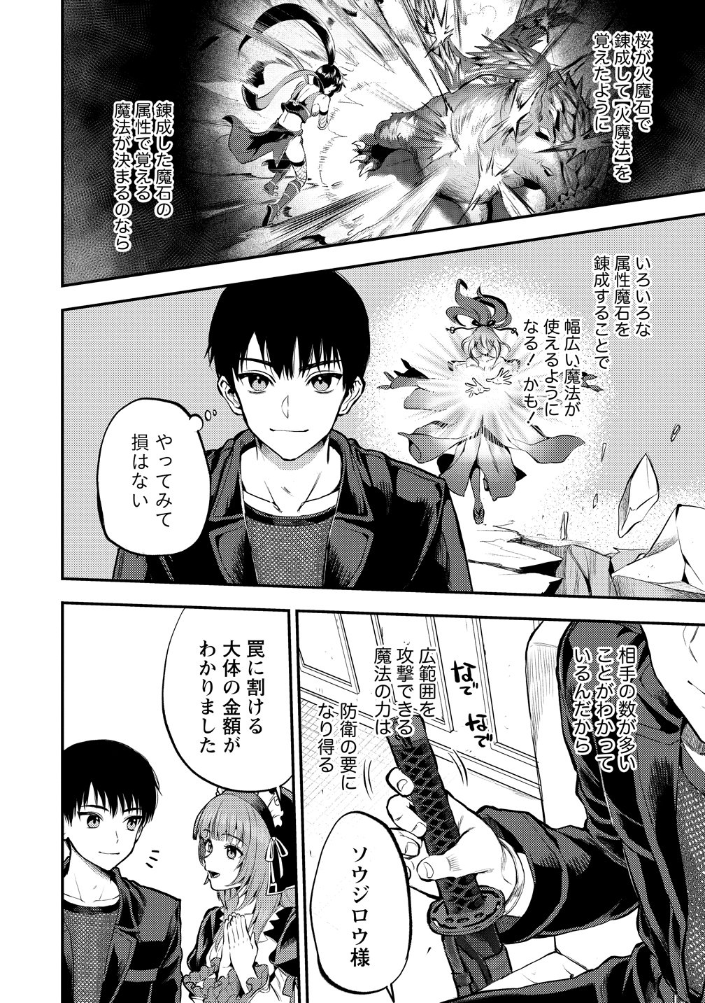 魔剣師の魔剣による魔剣のためのハーレムライフ 第36話 - Page 10