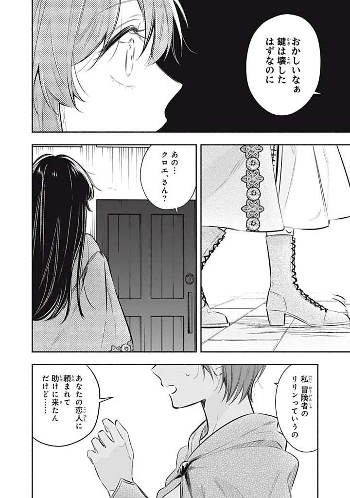 婚約破棄されたので、好きにすることにした。 第24.2話 - Page 10