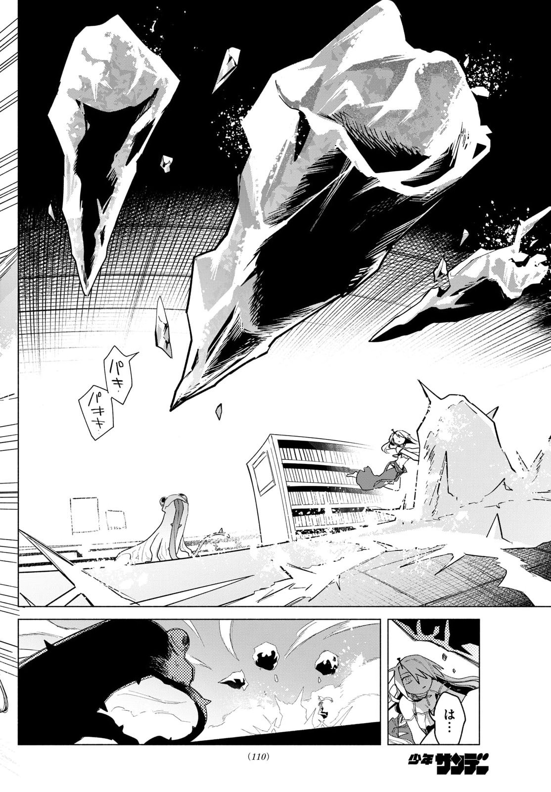 無才の召喚士 第2話 - Page 28