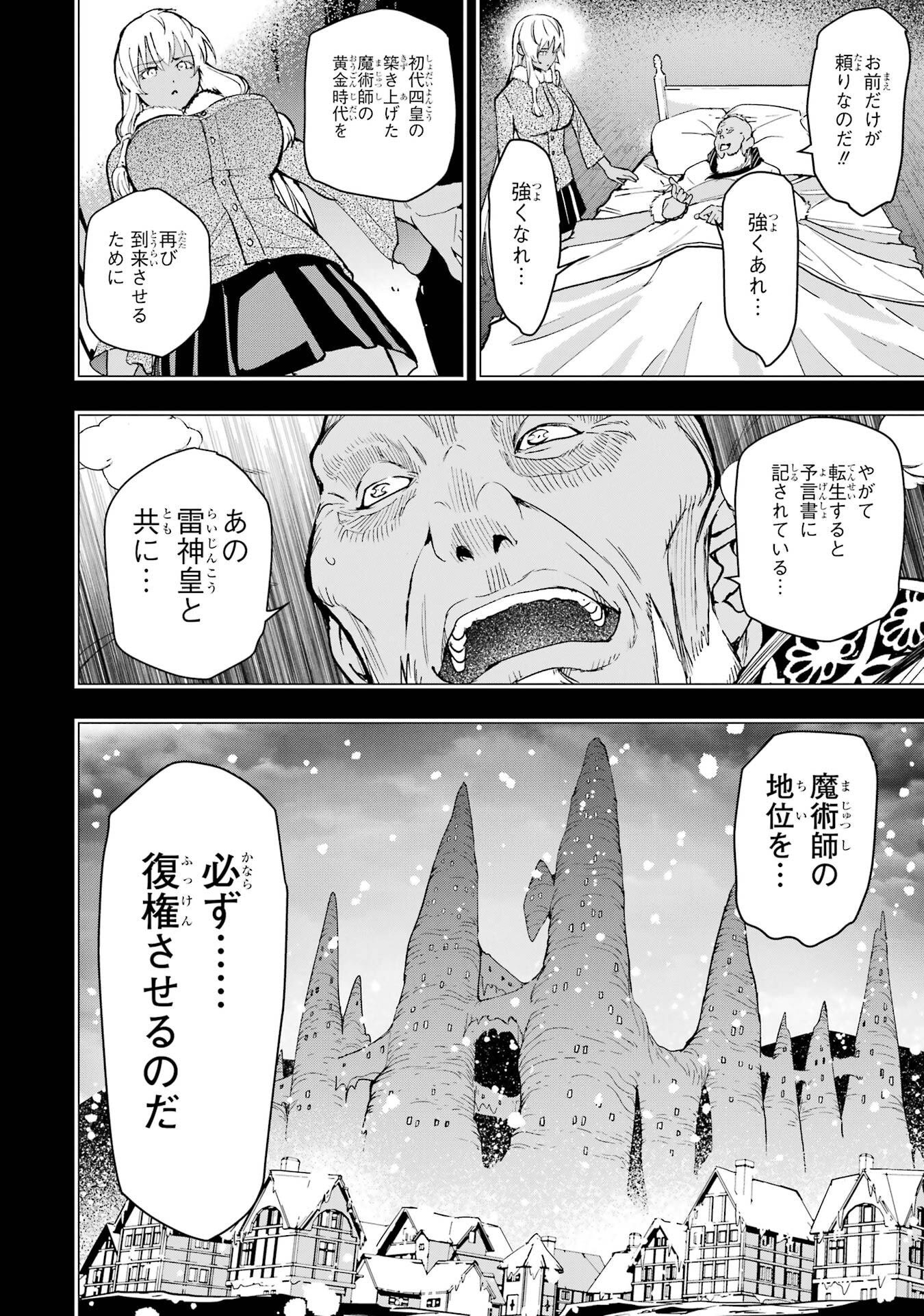 落第賢者の学院無双 二度目の転生、 ランクチート魔術師冒険録 第23話 - Page 54