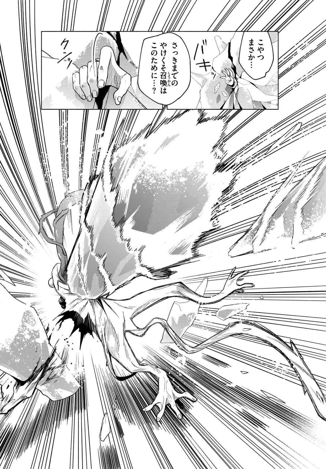 無才の召喚士 第2話 - Page 29