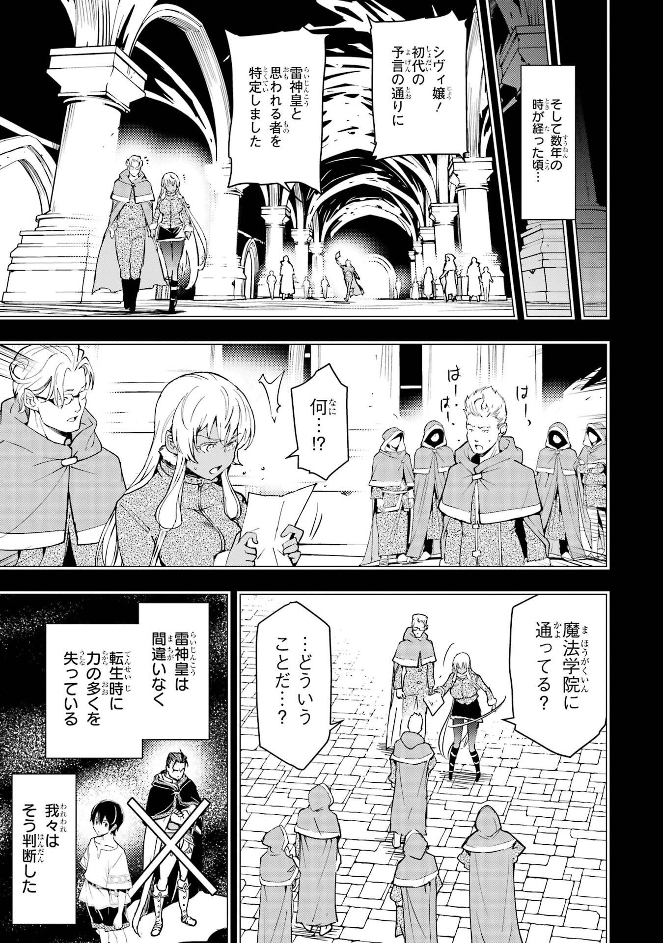 落第賢者の学院無双 二度目の転生、 ランクチート魔術師冒険録 第23話 - Page 55