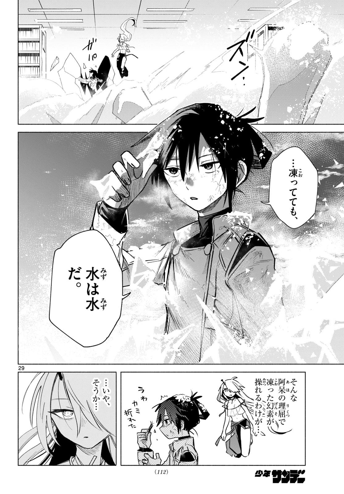 無才の召喚士 第2話 - Page 30