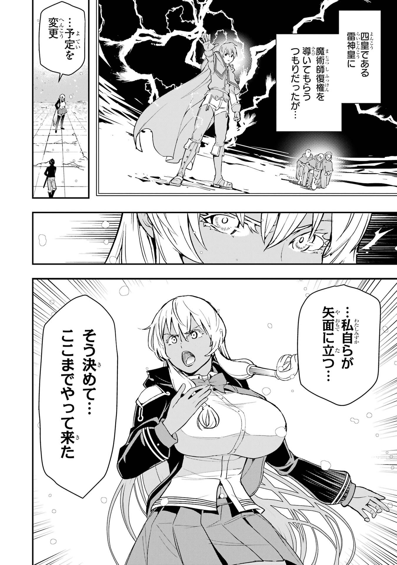 落第賢者の学院無双 二度目の転生、 ランクチート魔術師冒険録 第23話 - Page 56