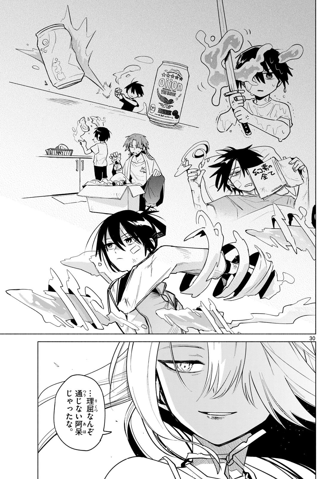 無才の召喚士 第2話 - Page 31