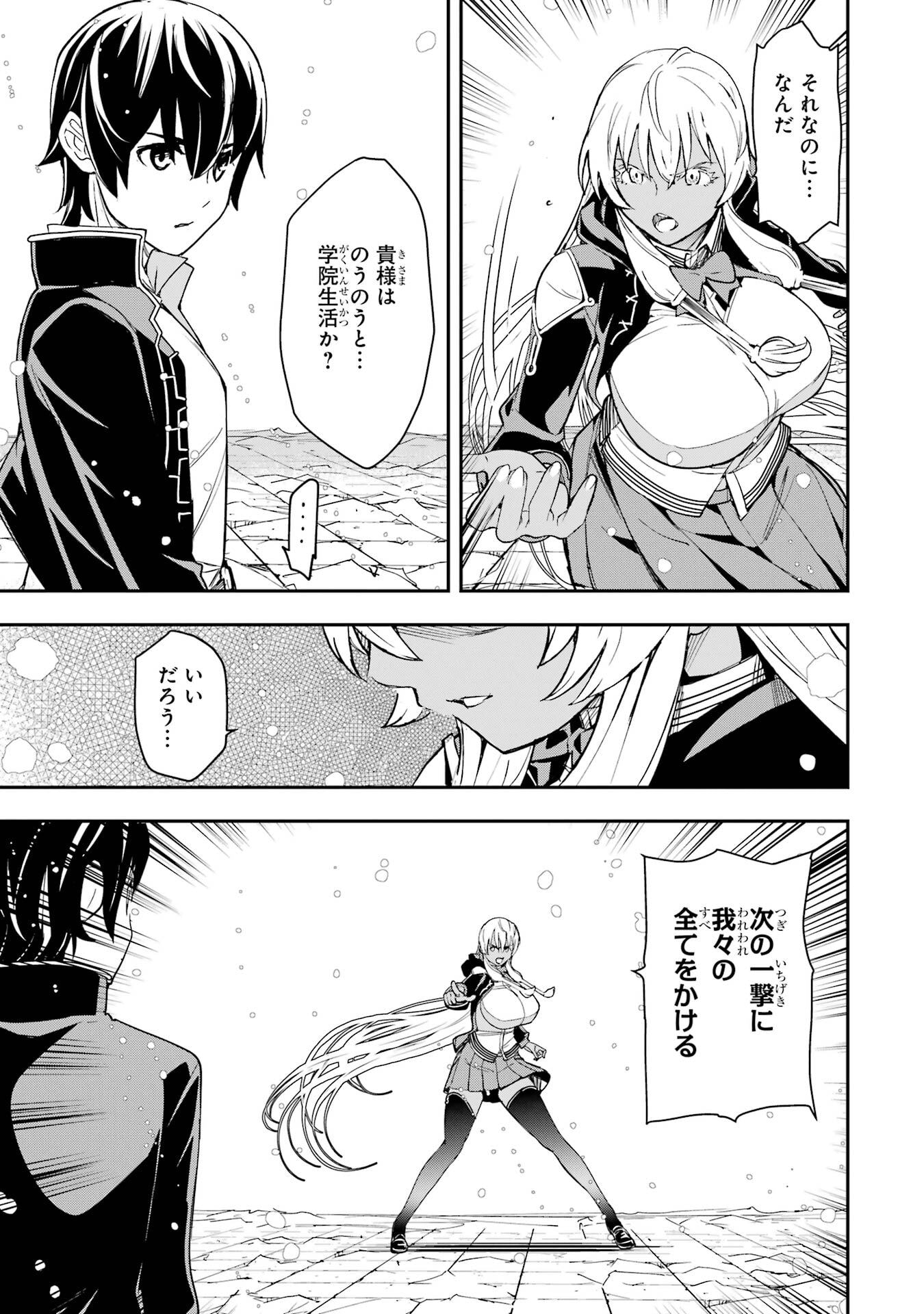 落第賢者の学院無双 二度目の転生、 ランクチート魔術師冒険録 第23話 - Page 57