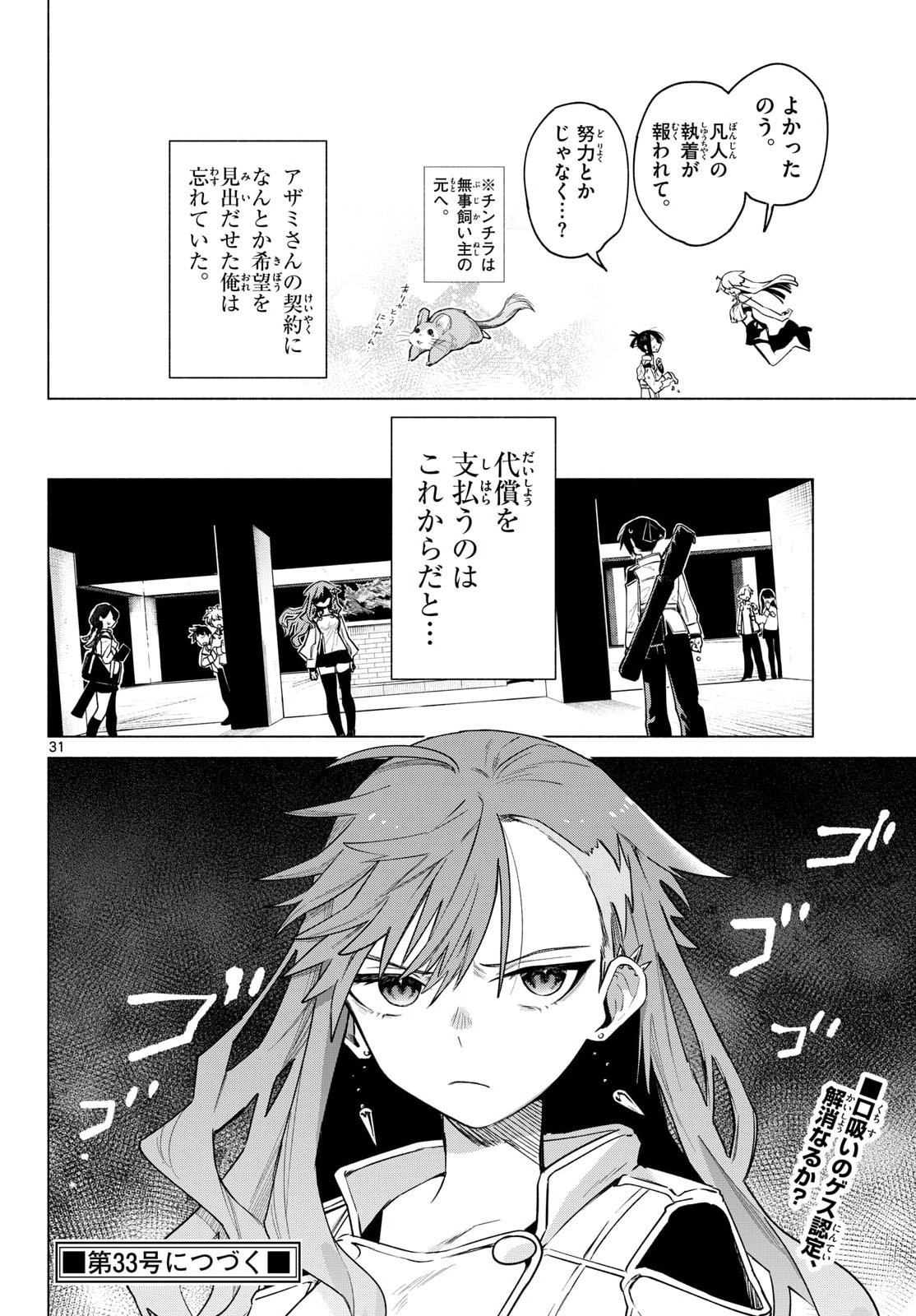 無才の召喚士 第2話 - Page 32