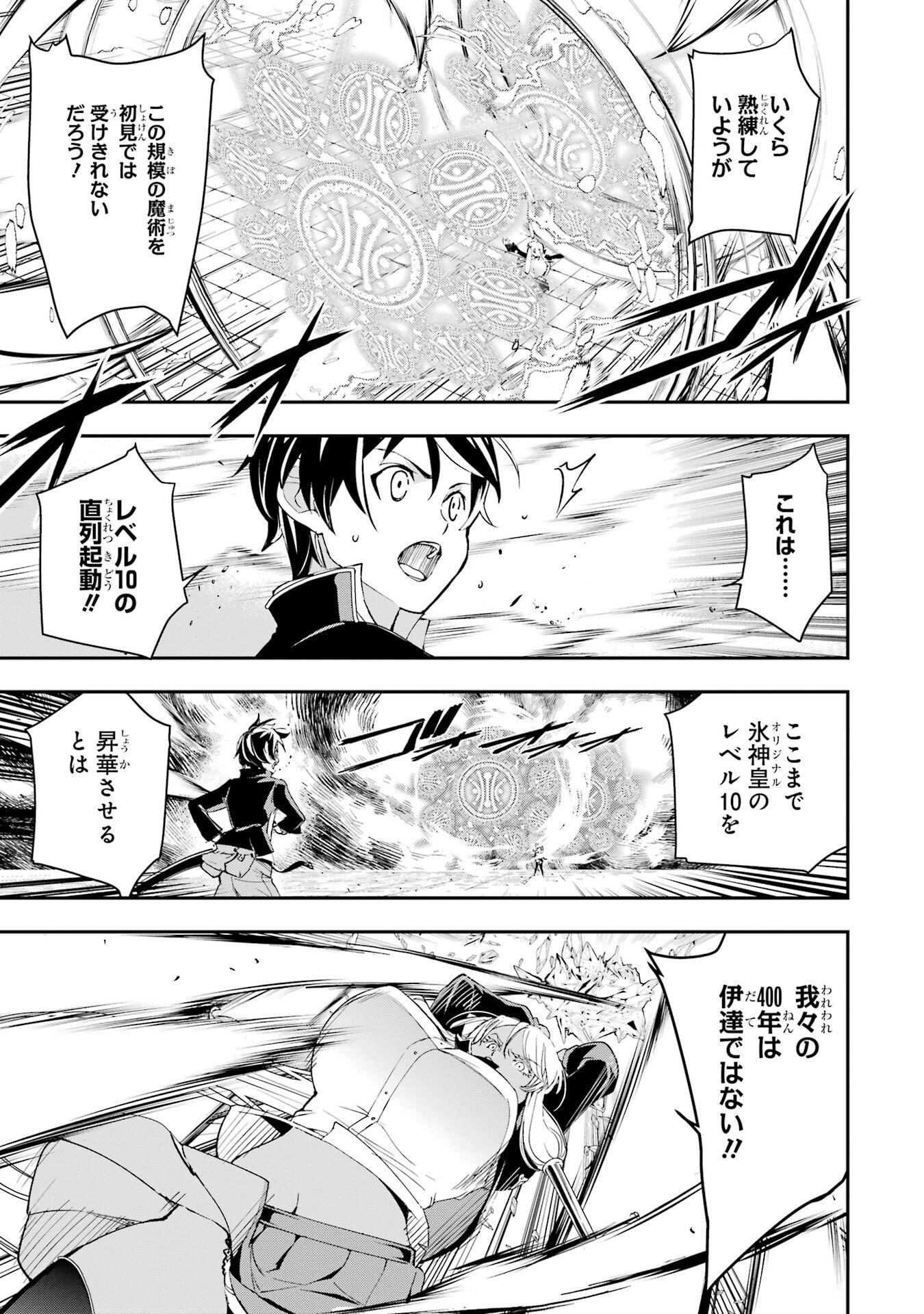 落第賢者の学院無双 二度目の転生、 ランクチート魔術師冒険録 第23話 - Page 59