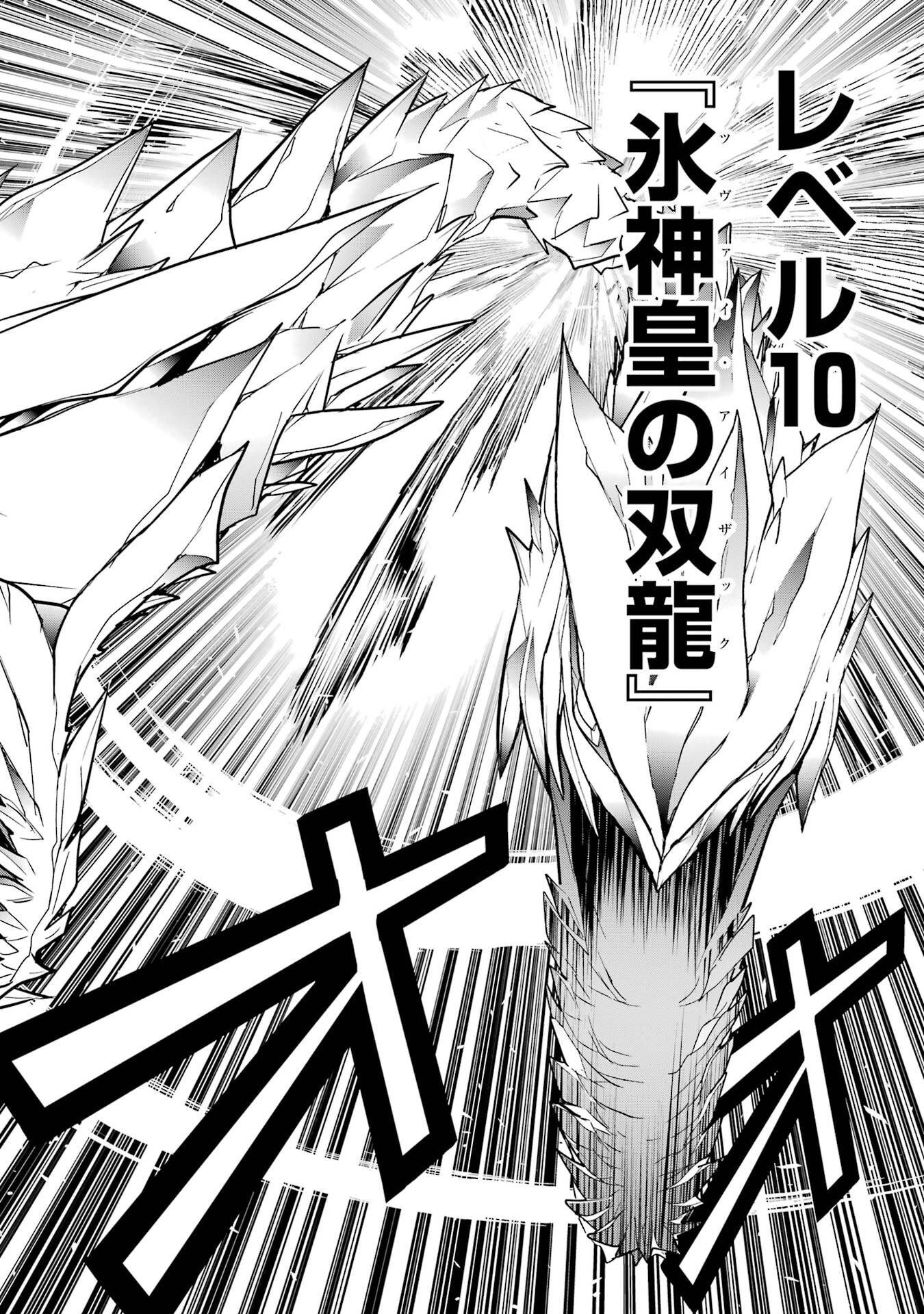 落第賢者の学院無双 二度目の転生、 ランクチート魔術師冒険録 第23話 - Page 60