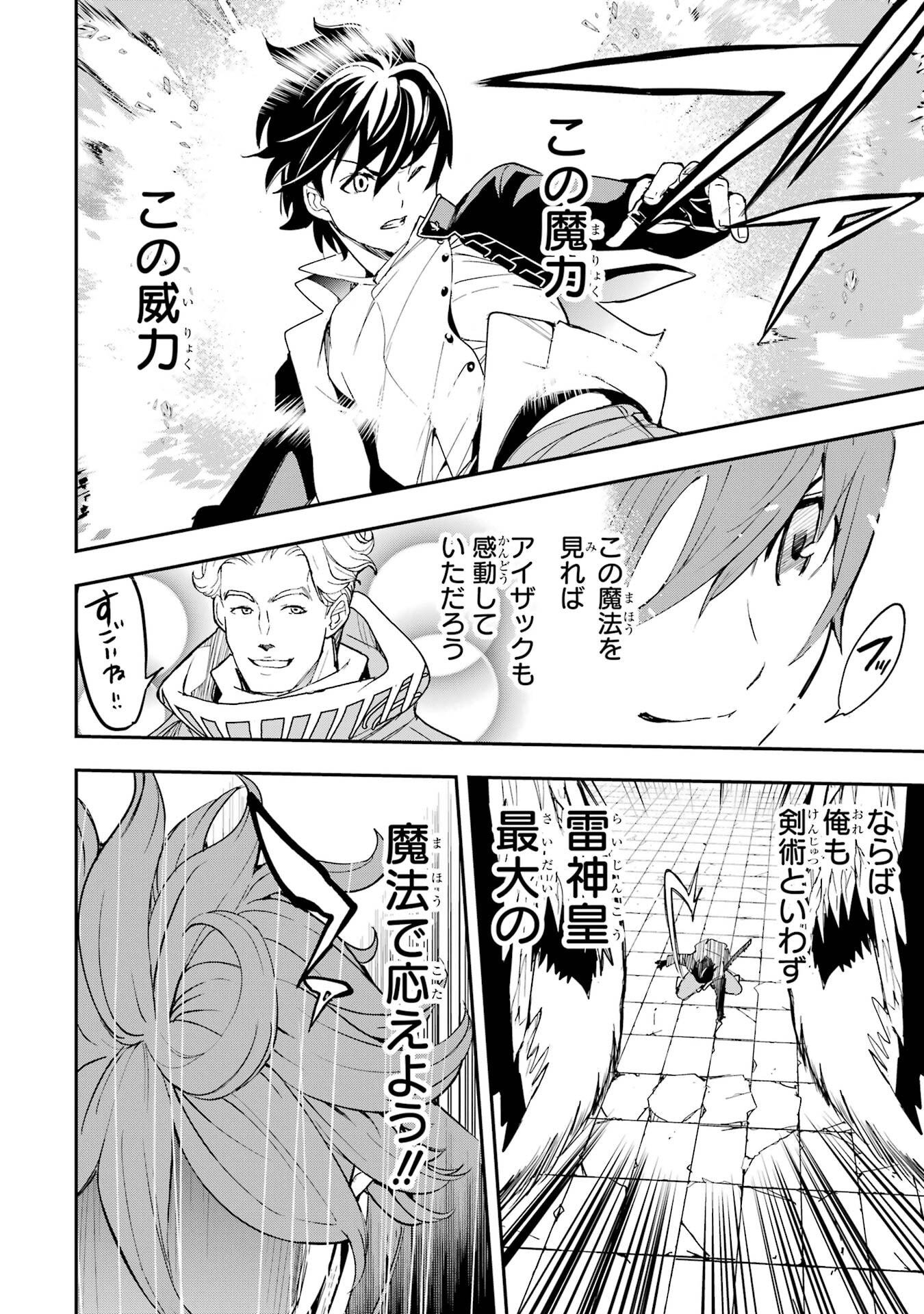 落第賢者の学院無双 二度目の転生、 ランクチート魔術師冒険録 第23話 - Page 62