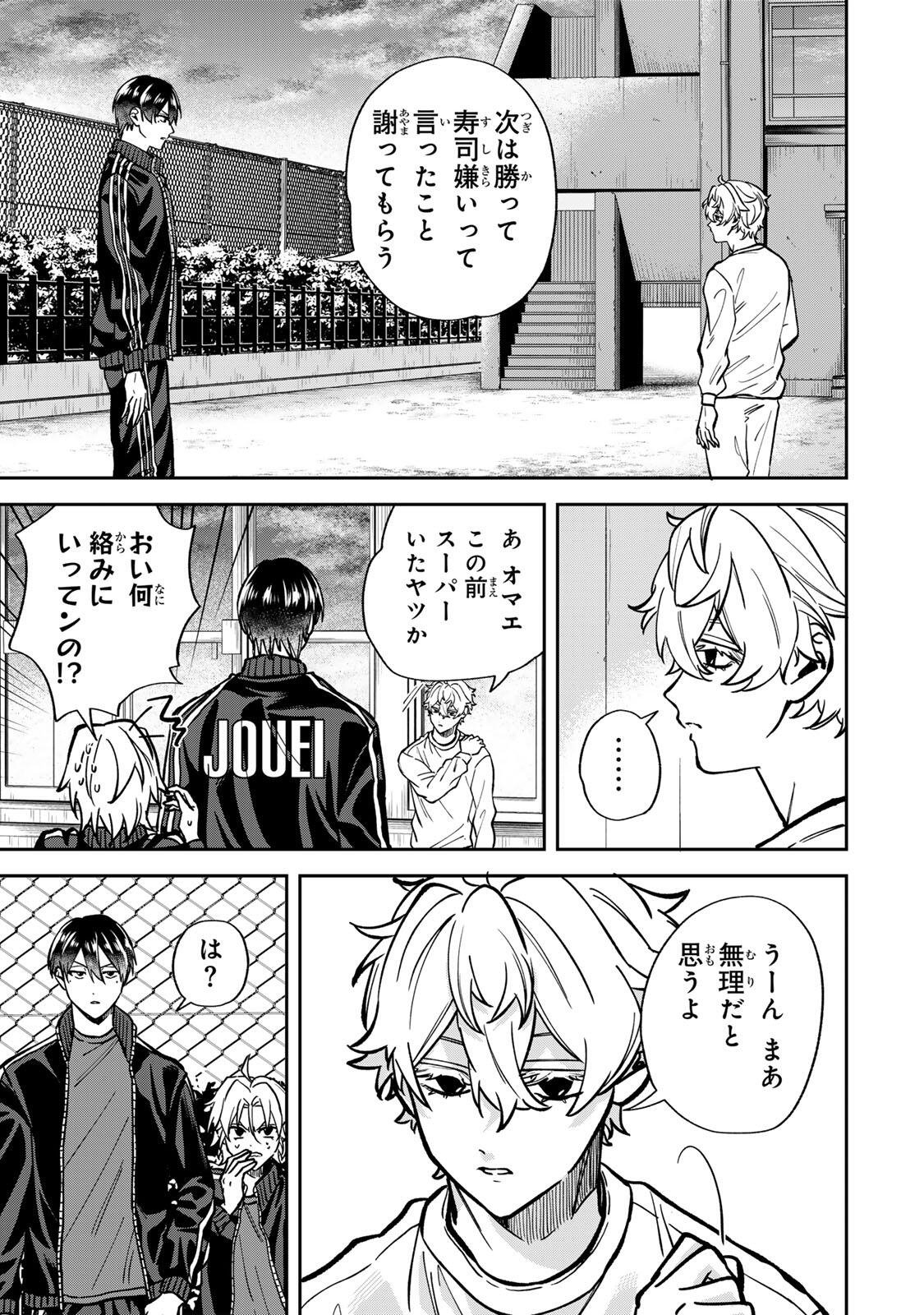 ジャンクシュート 第11話 - Page 11