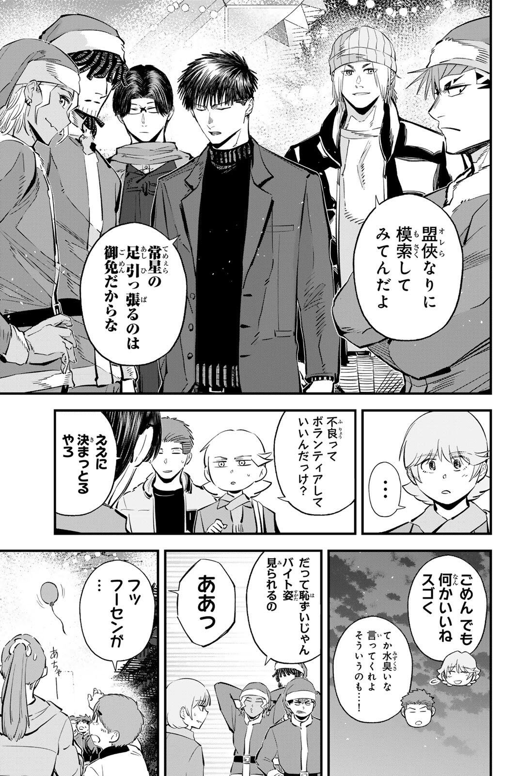 イレギュラーズ 第220話 - Page 11