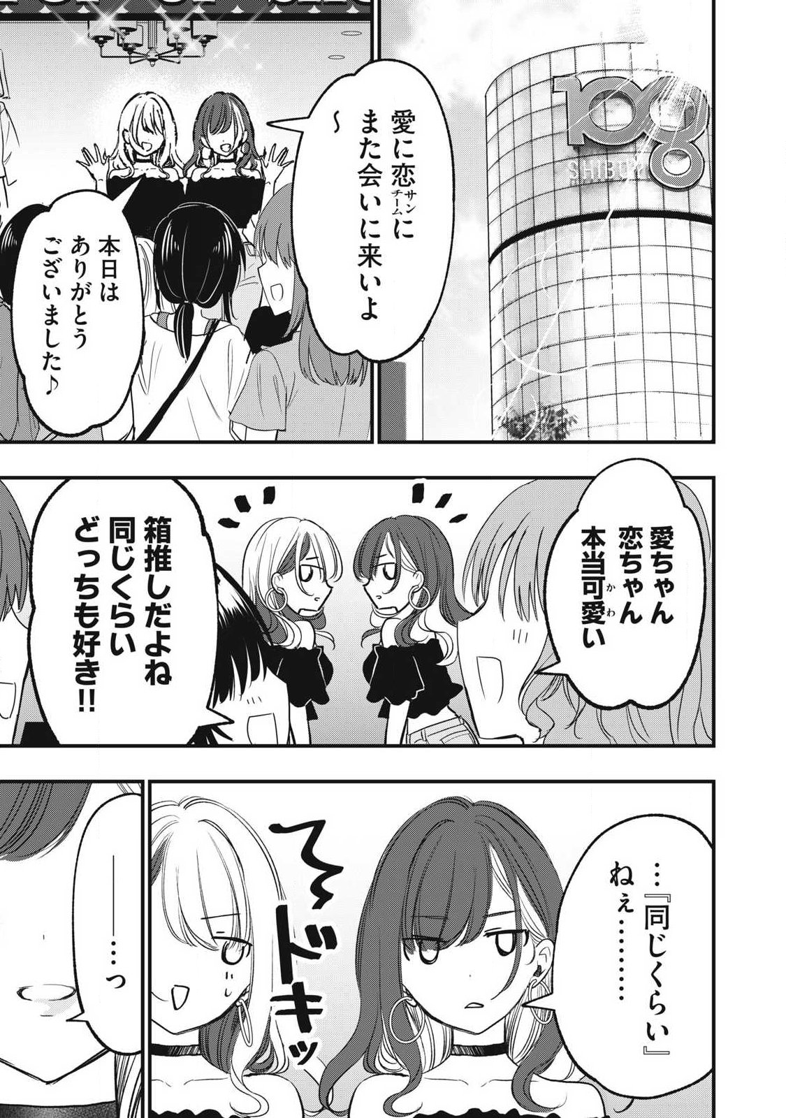 108P!~1年後に絶対108Pする話~ 第37話 - Page 11