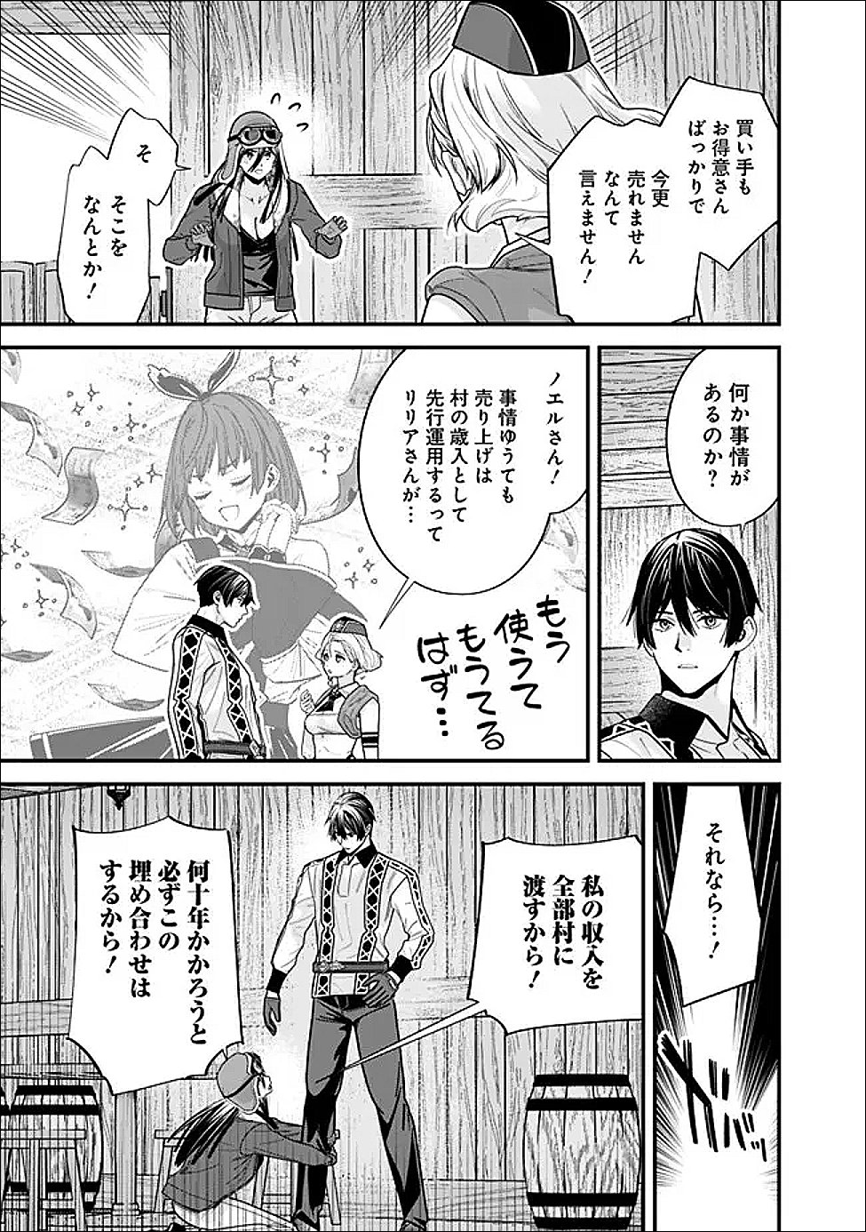 元勇者は静かに暮らしたい 第71話 - Page 11