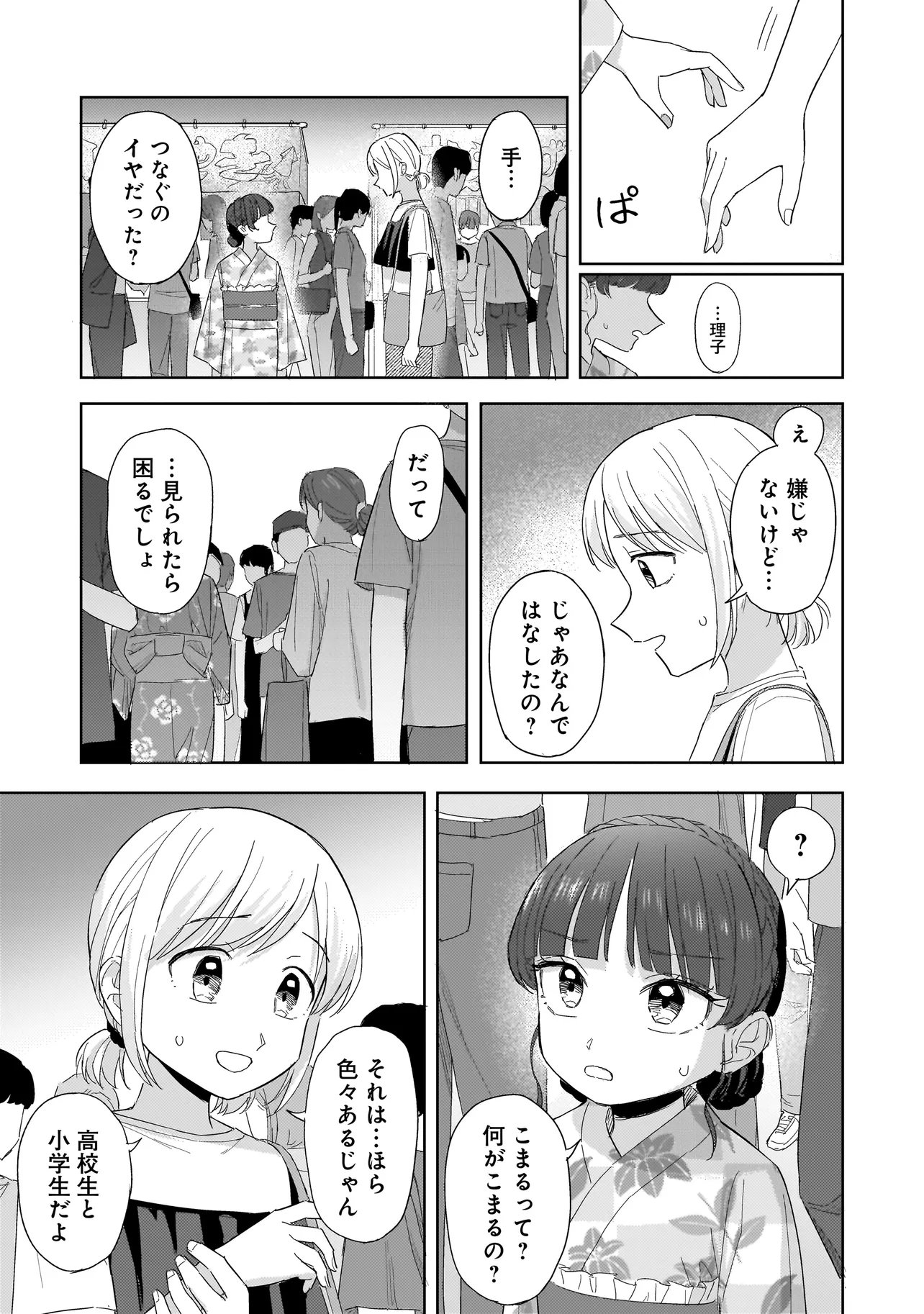 咲きそめコンプレックス 第11.2話 - Page 11