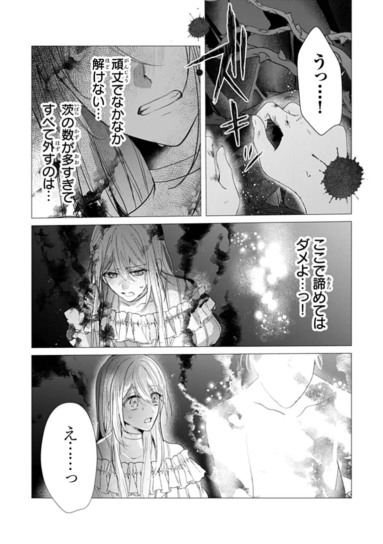 「死んでみろ」と言われたので死にました。 第31.1話 - Page 11