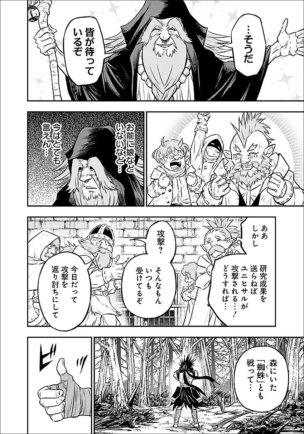 復讐の転生貴族 全てを奪われた大賢者、己を【複製】して二度目の生を得る 第37.1話 - Page 11