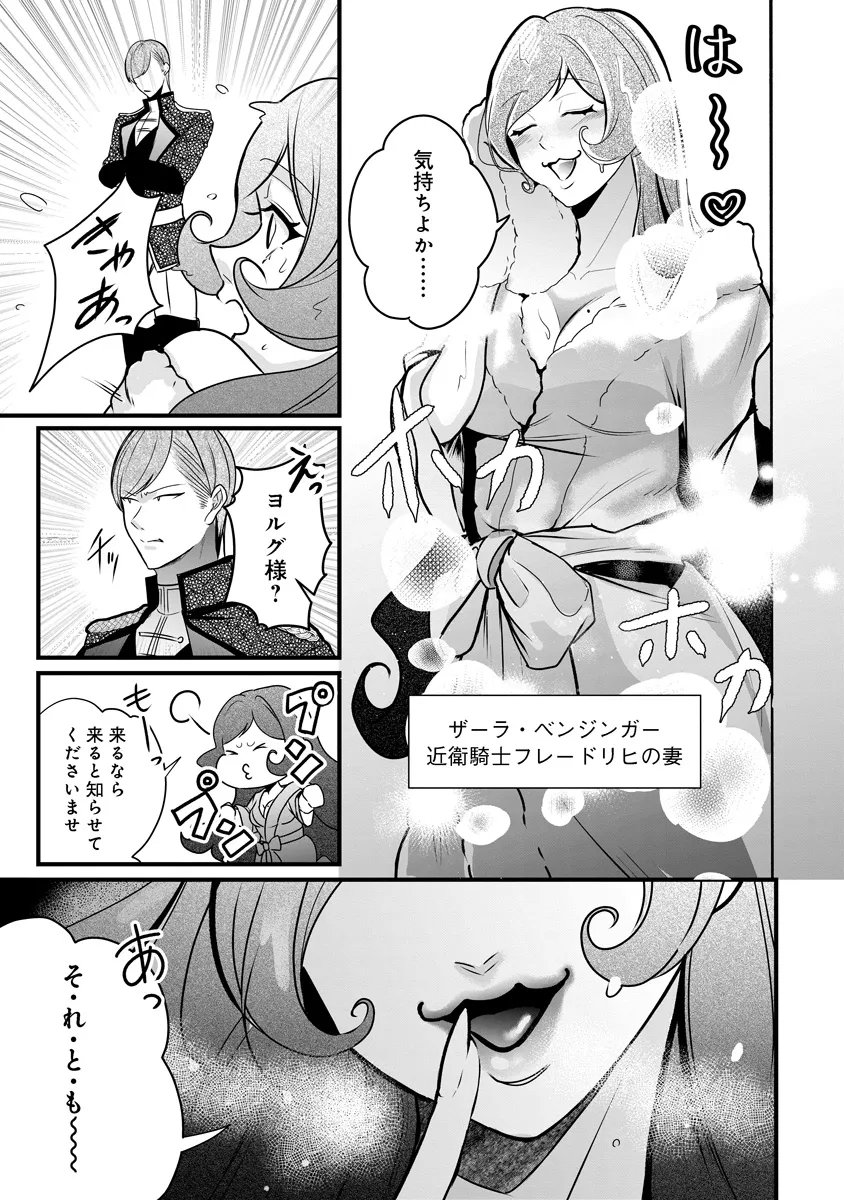 復讐令嬢の悪党狩り 第4.1話 - Page 11