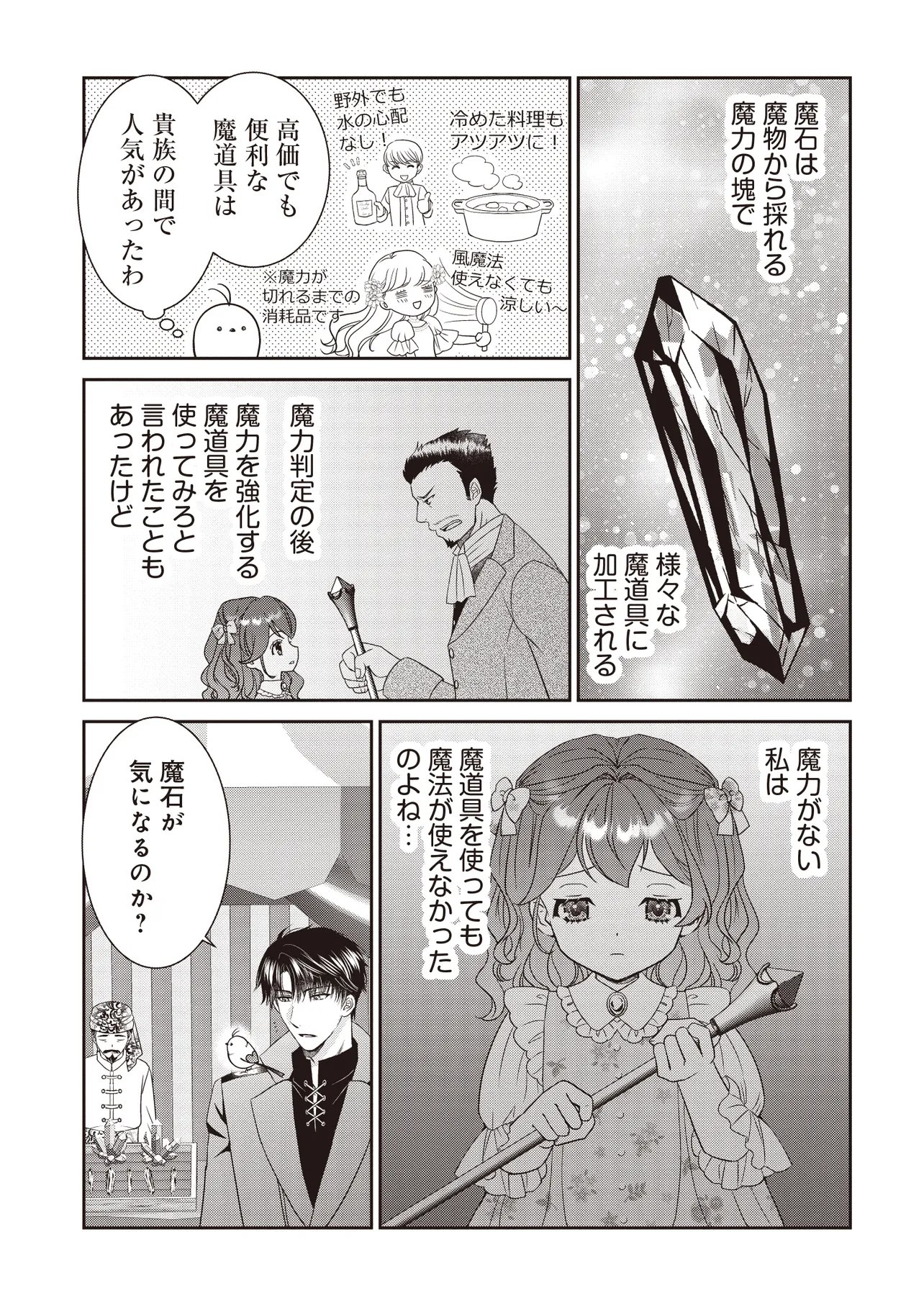 最恐辺境伯に拾われました、小鳥 第7.1話 - Page 11