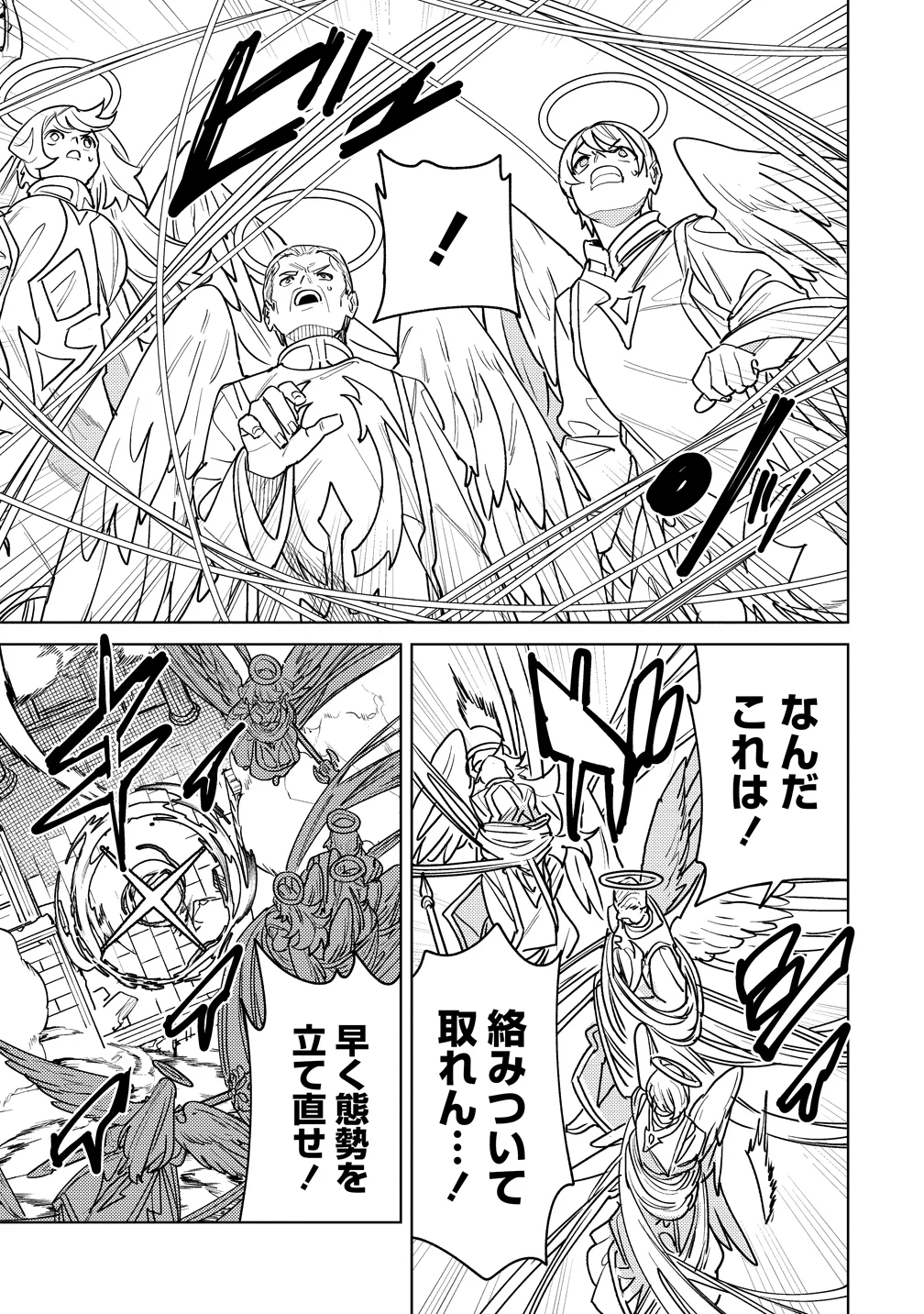 なでなでスキルで魔力注入 第20話 - Page 11