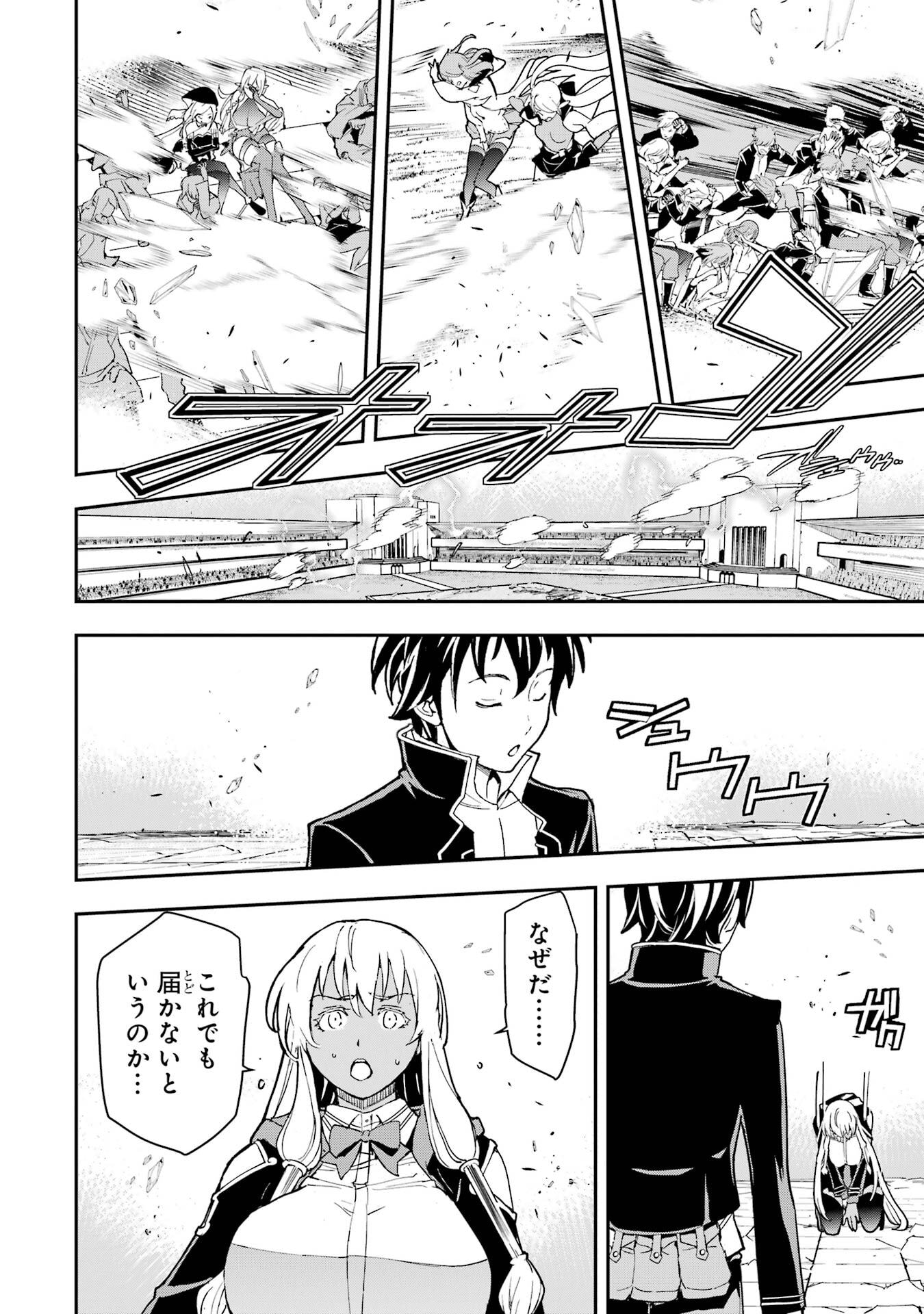 落第賢者の学院無双 二度目の転生、 ランクチート魔術師冒険録 第23話 - Page 66