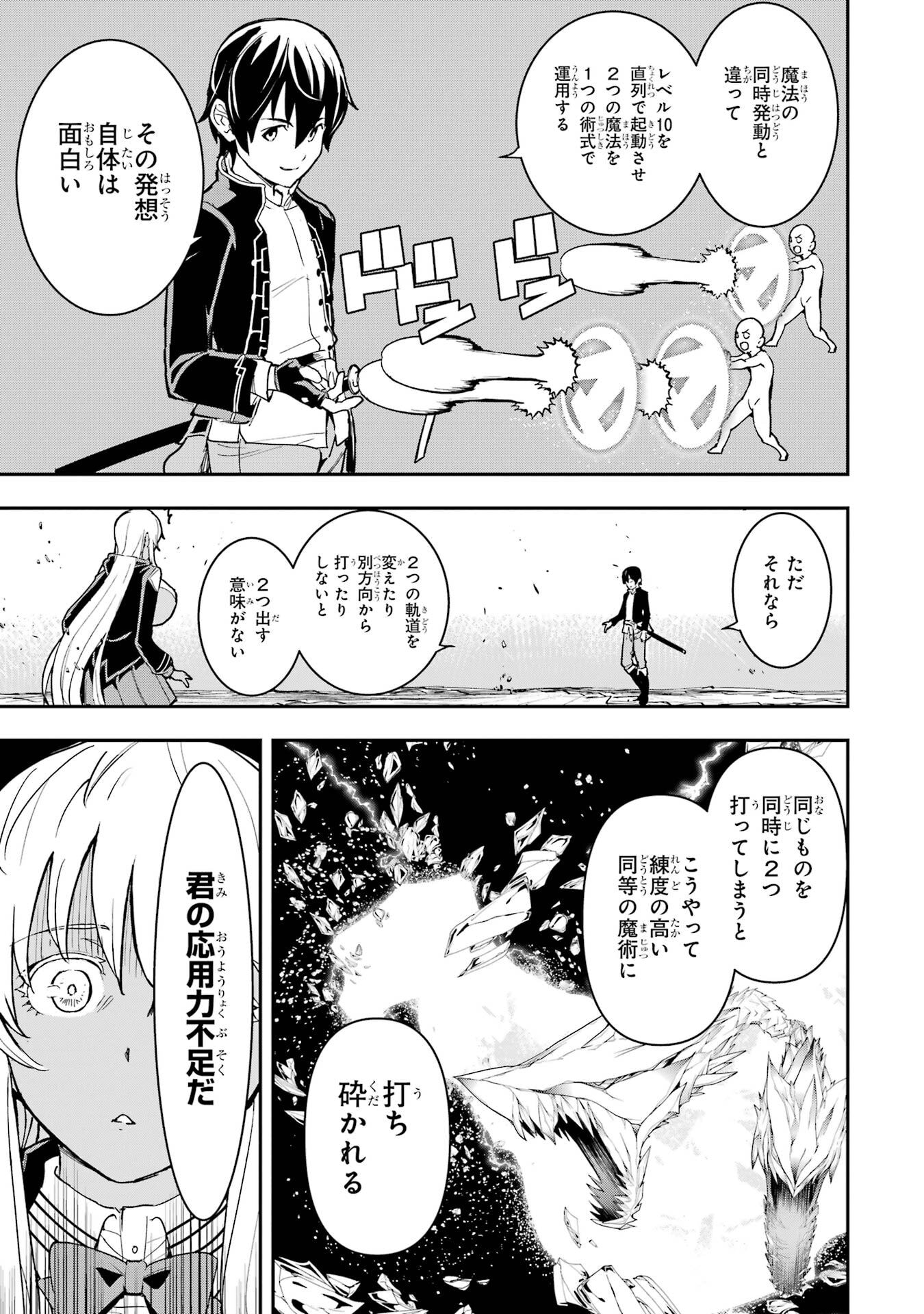 落第賢者の学院無双 二度目の転生、 ランクチート魔術師冒険録 第23話 - Page 67