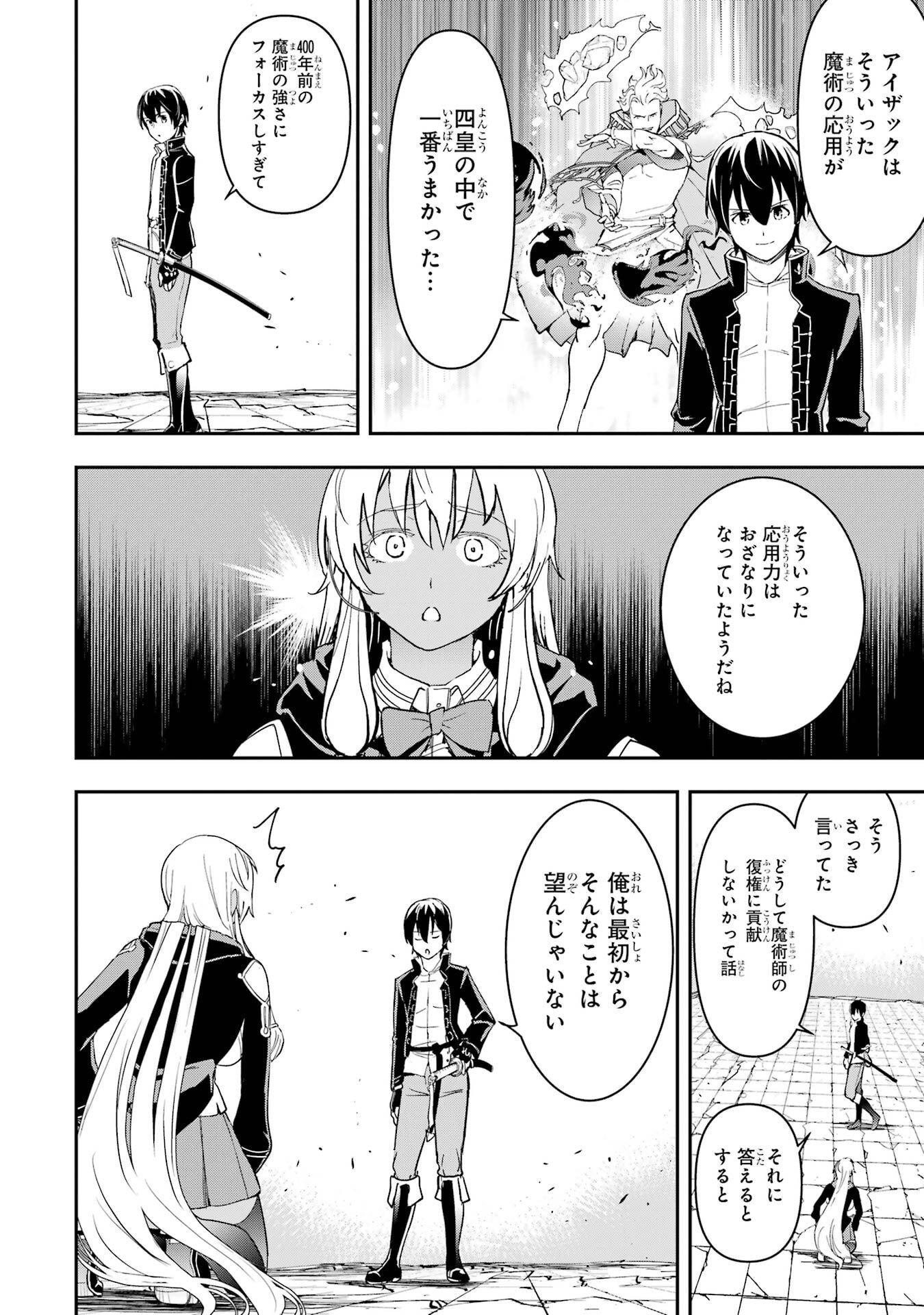 落第賢者の学院無双 二度目の転生、 ランクチート魔術師冒険録 第23話 - Page 68