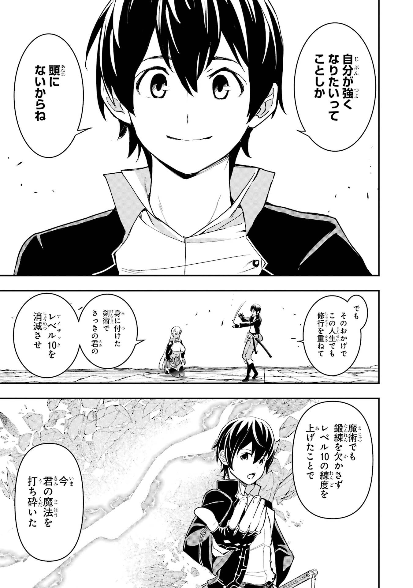 落第賢者の学院無双 二度目の転生、 ランクチート魔術師冒険録 第23話 - Page 69