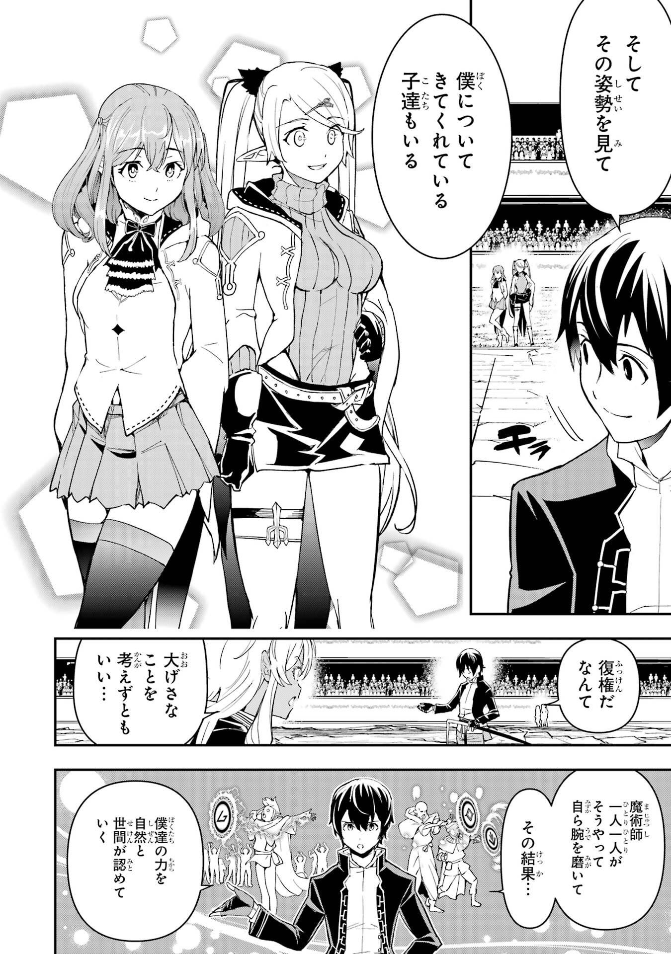 落第賢者の学院無双 二度目の転生、 ランクチート魔術師冒険録 第23話 - Page 70