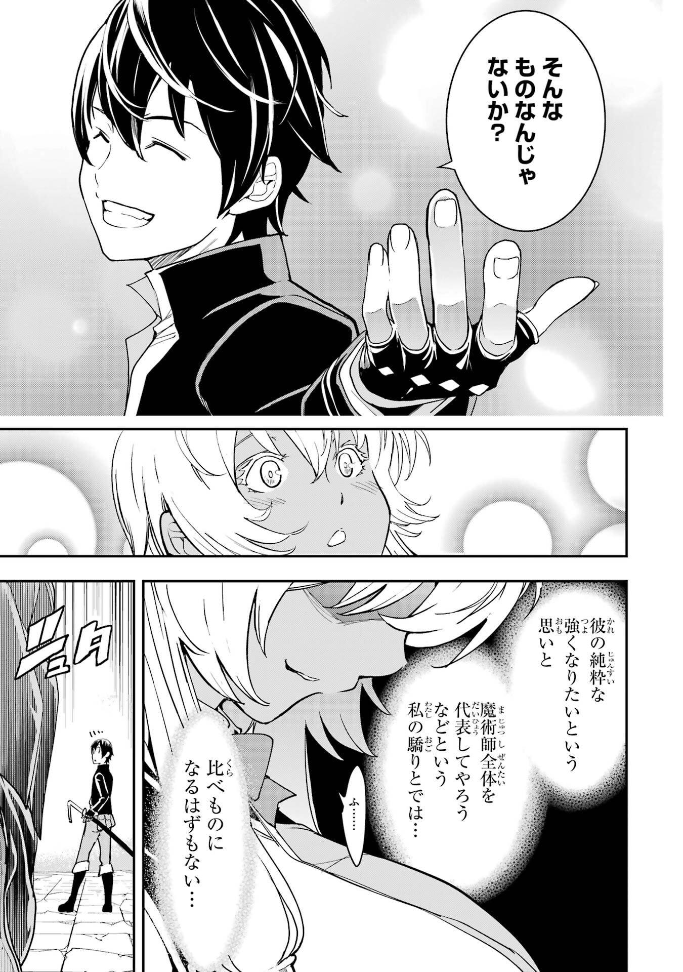 落第賢者の学院無双 二度目の転生、 ランクチート魔術師冒険録 第23話 - Page 71