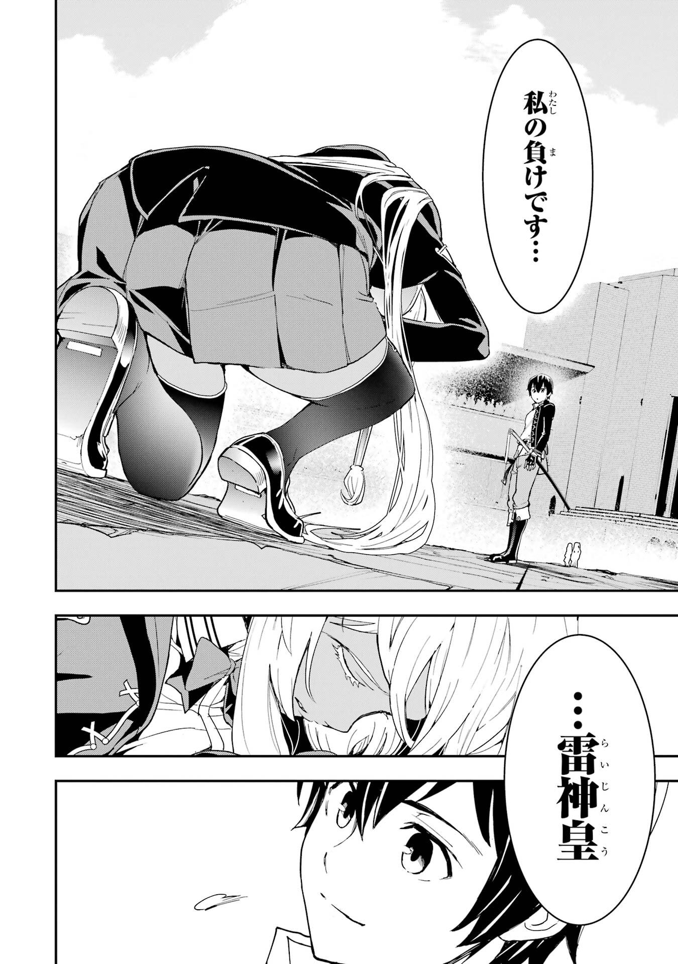 落第賢者の学院無双 二度目の転生、 ランクチート魔術師冒険録 第23話 - Page 72