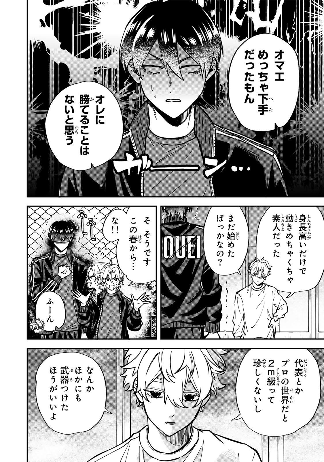 ジャンクシュート 第11話 - Page 12