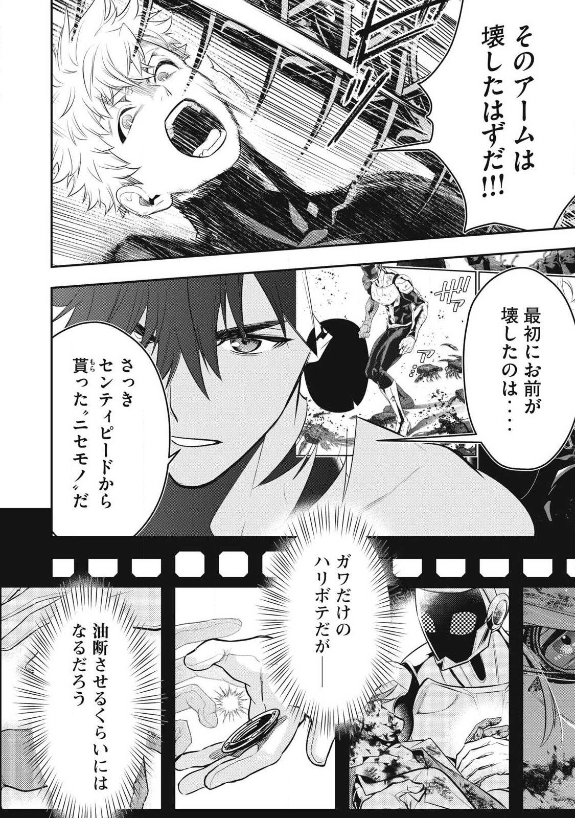 ゴールデンマン 第89話 - Page 12