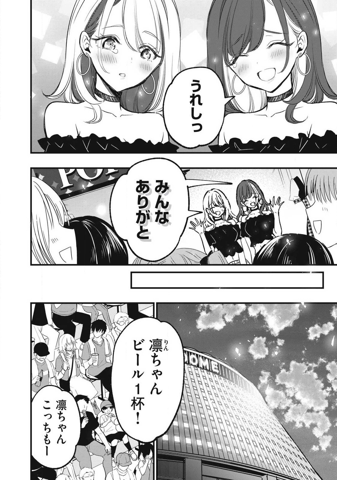 108P!~1年後に絶対108Pする話~ 第37話 - Page 12