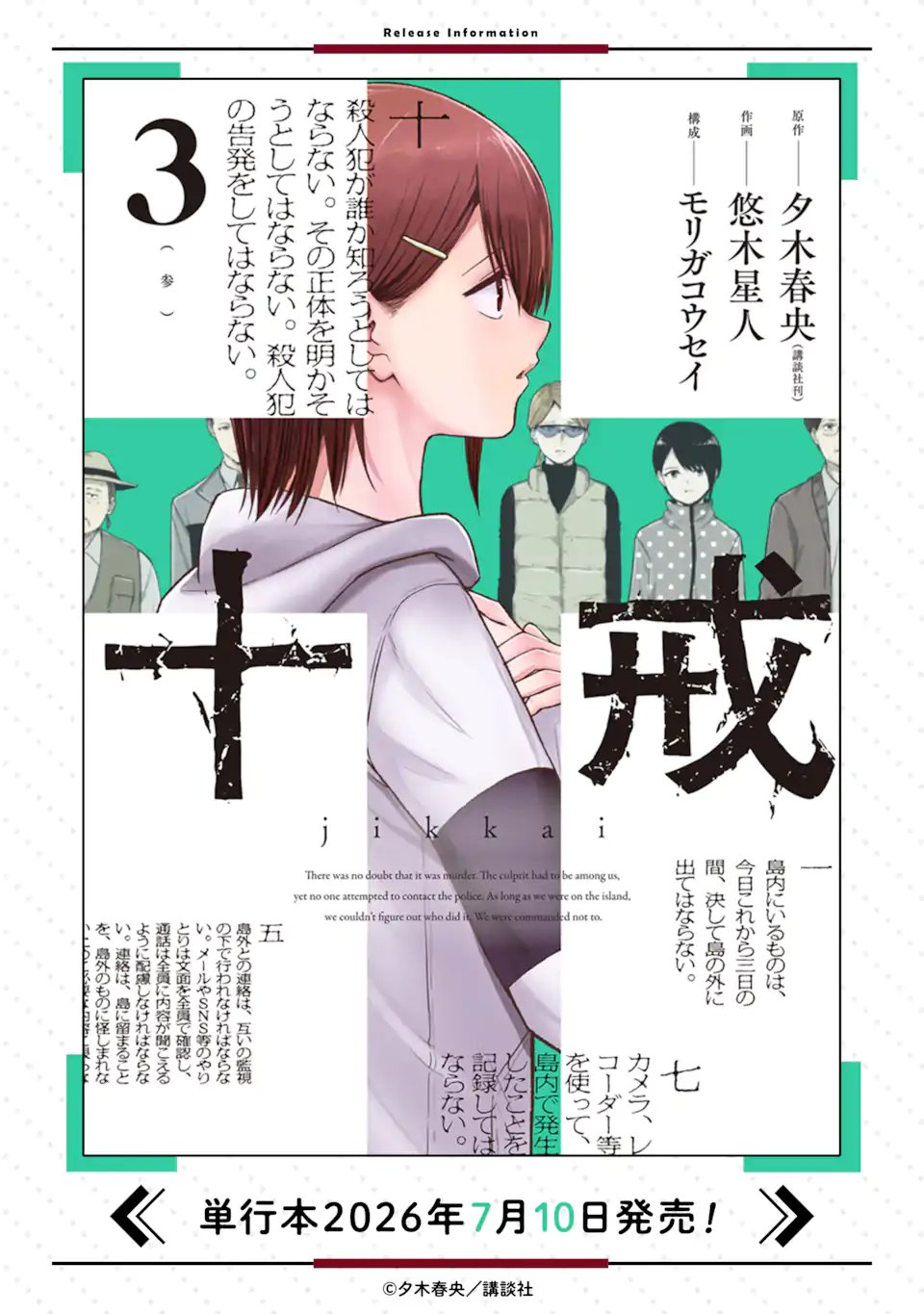 十戒 第12.4話 - Page 12