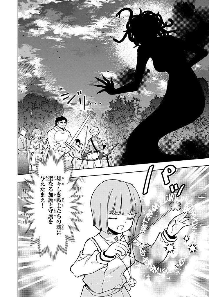 転生大聖女の異世界のんびり紀行 第58.2話 - Page 12