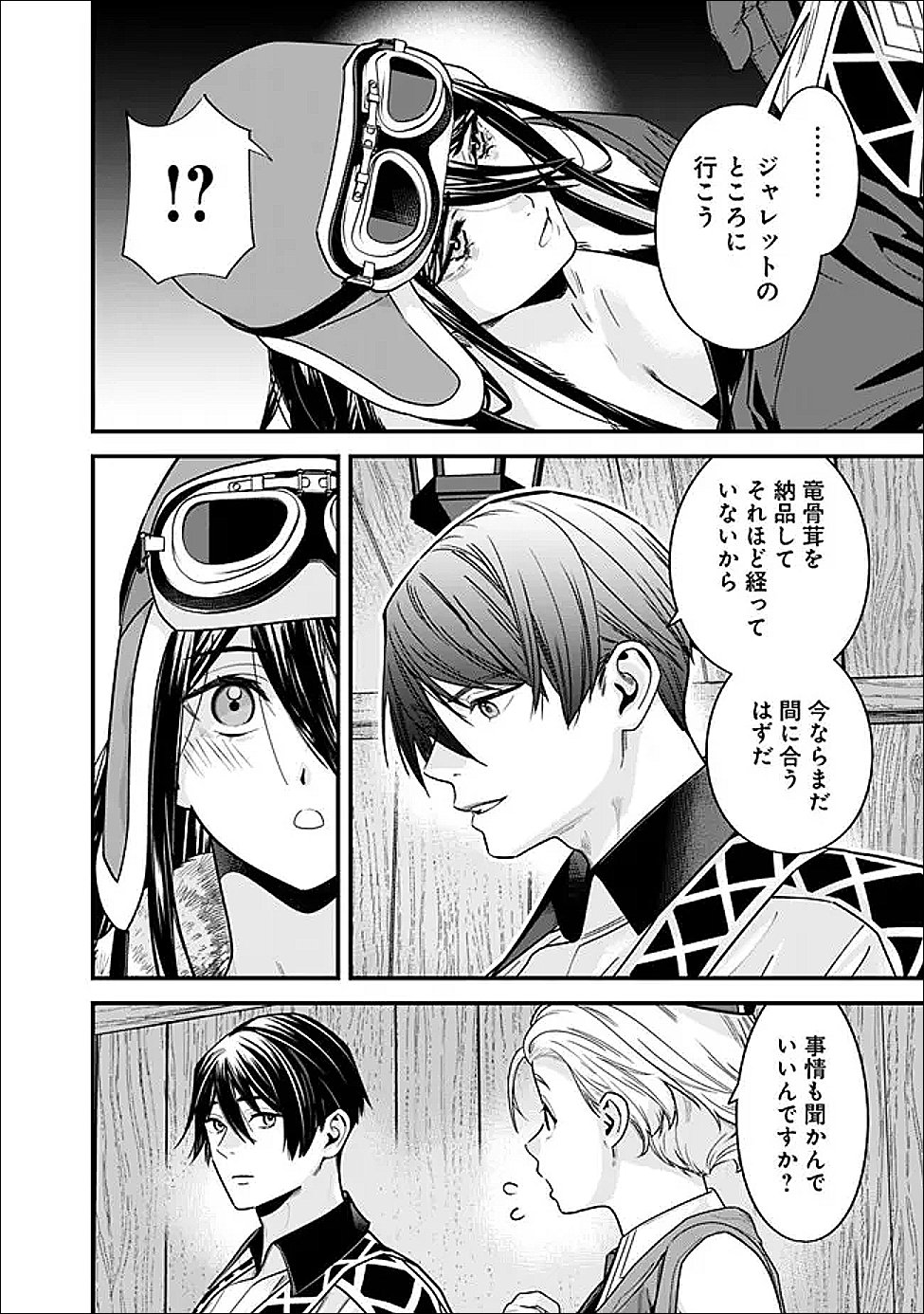 元勇者は静かに暮らしたい 第71話 - Page 12