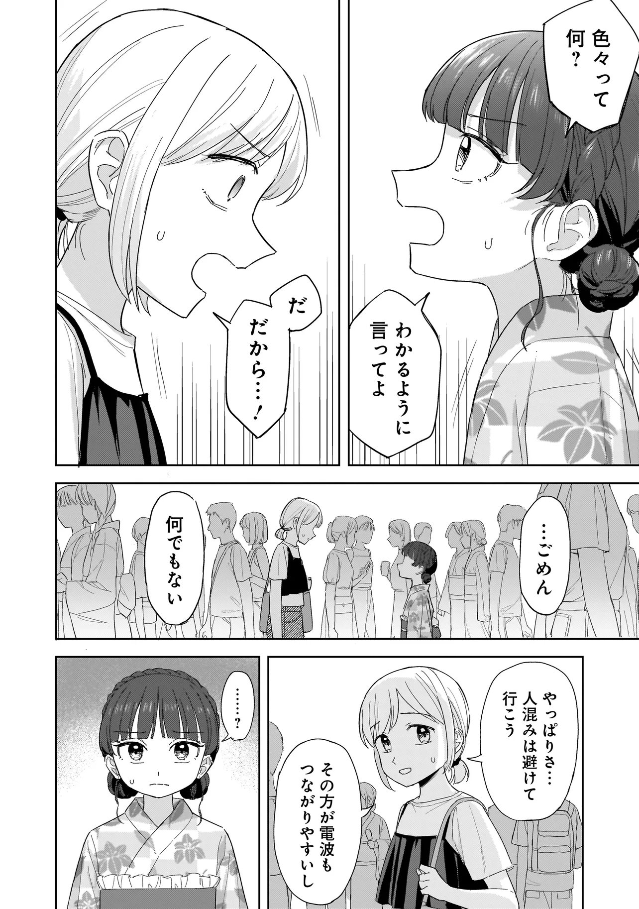 咲きそめコンプレックス 第11.2話 - Page 12