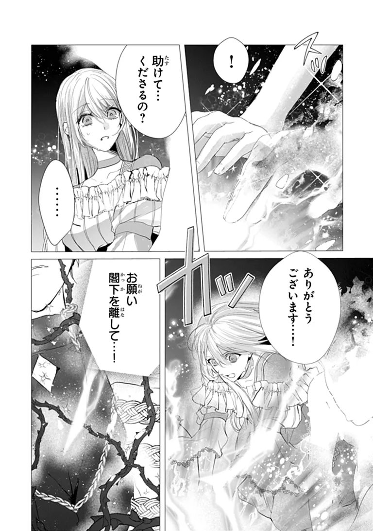 「死んでみろ」と言われたので死にました。 第31.1話 - Page 12