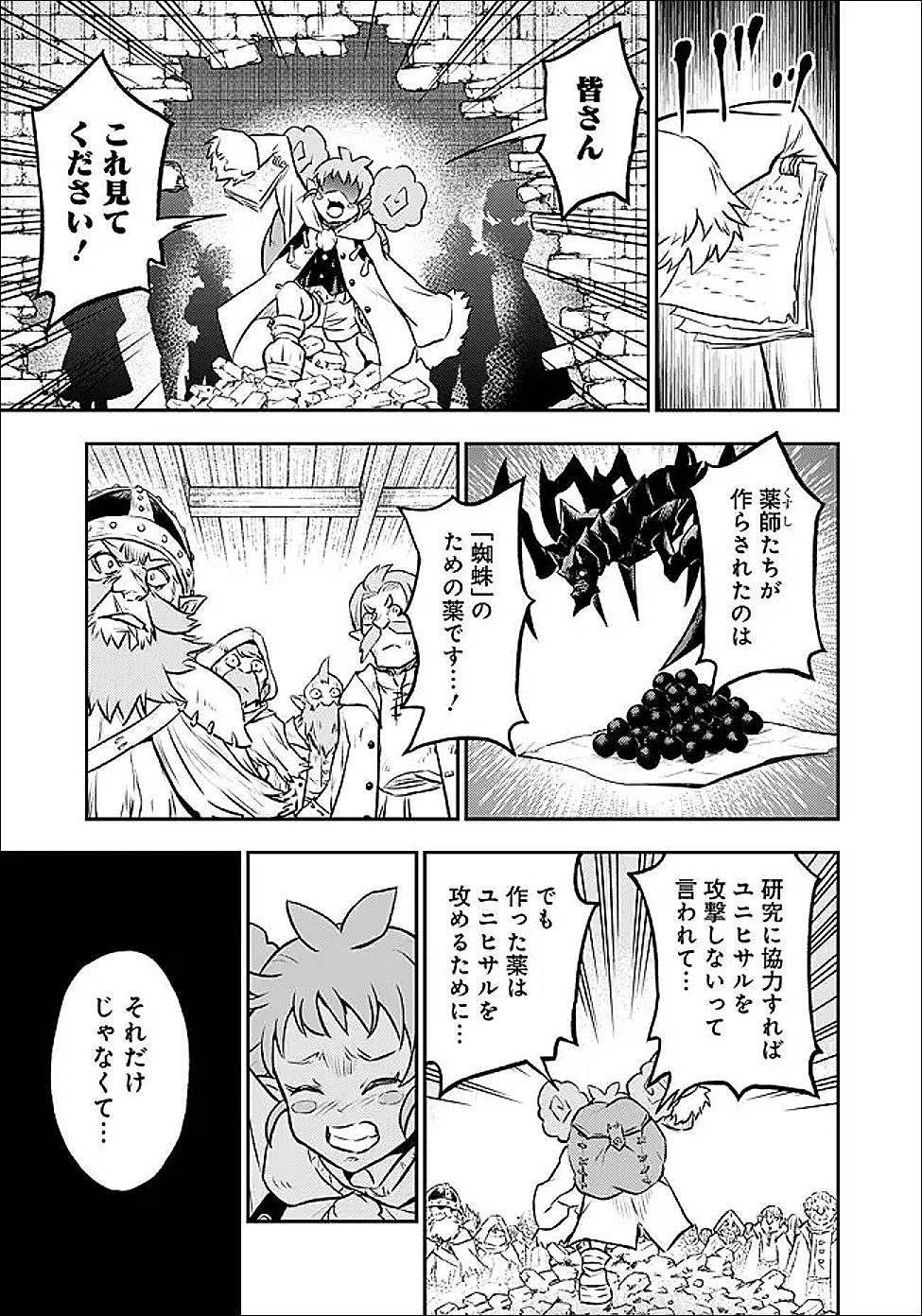 復讐の転生貴族 全てを奪われた大賢者、己を【複製】して二度目の生を得る 第37.1話 - Page 12