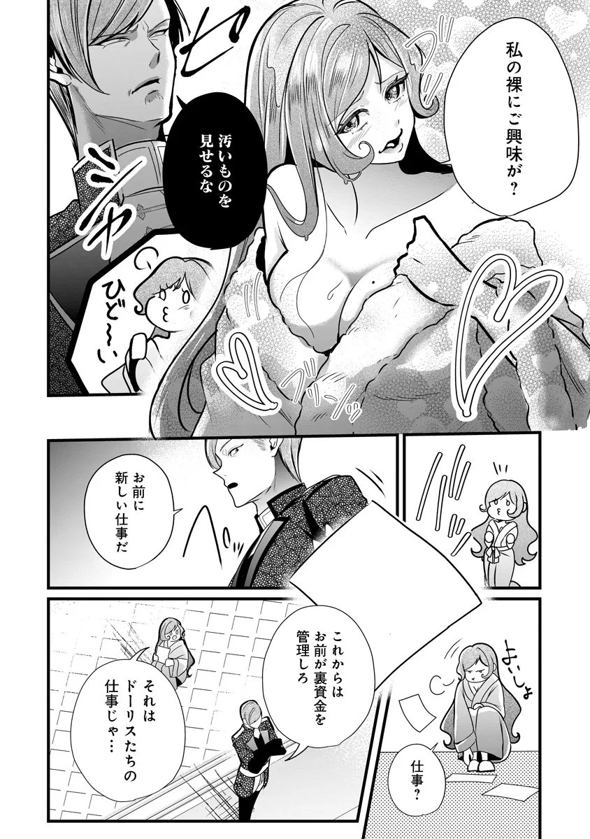 復讐令嬢の悪党狩り 第4.1話 - Page 12