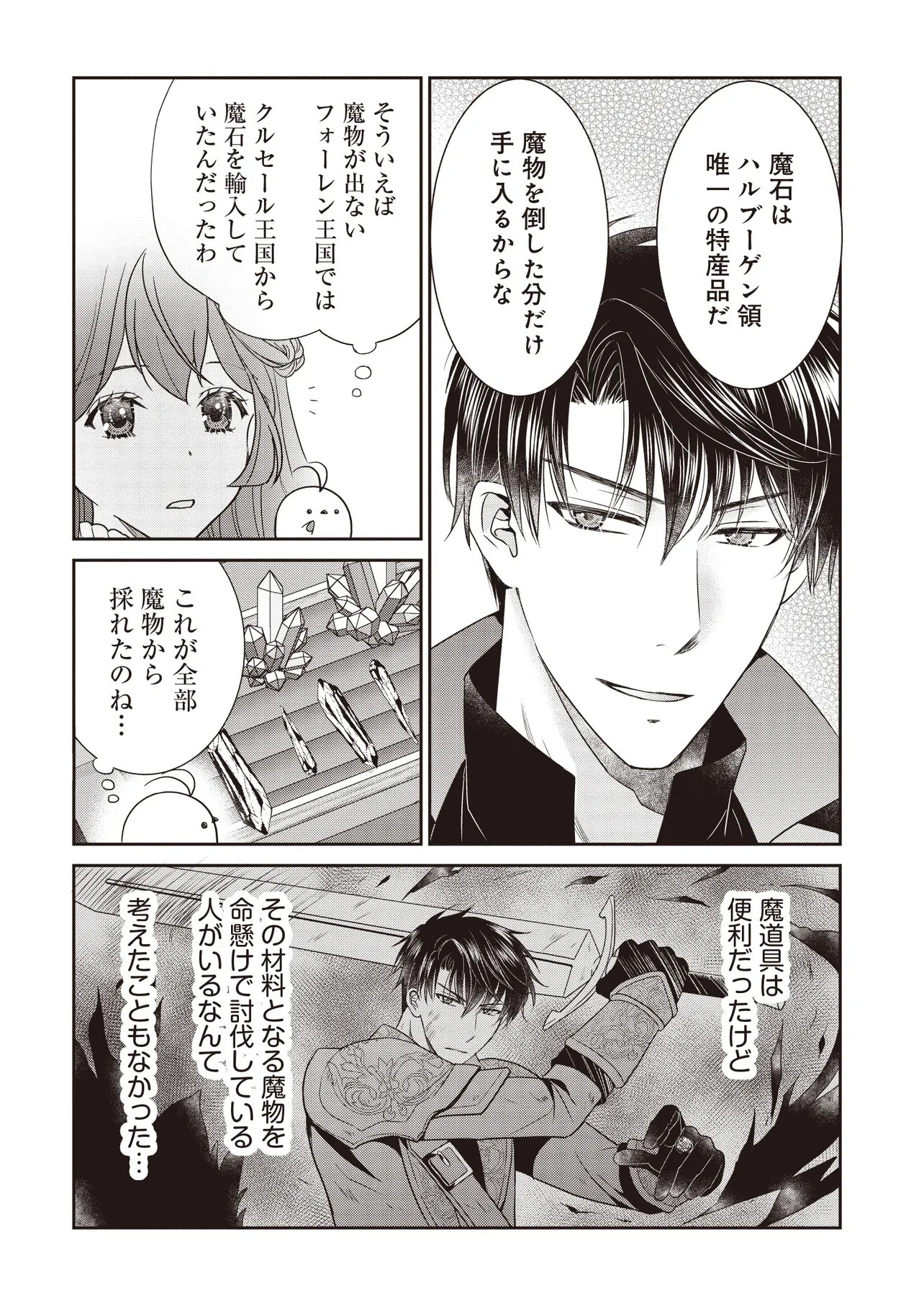 最恐辺境伯に拾われました、小鳥 第7.1話 - Page 12