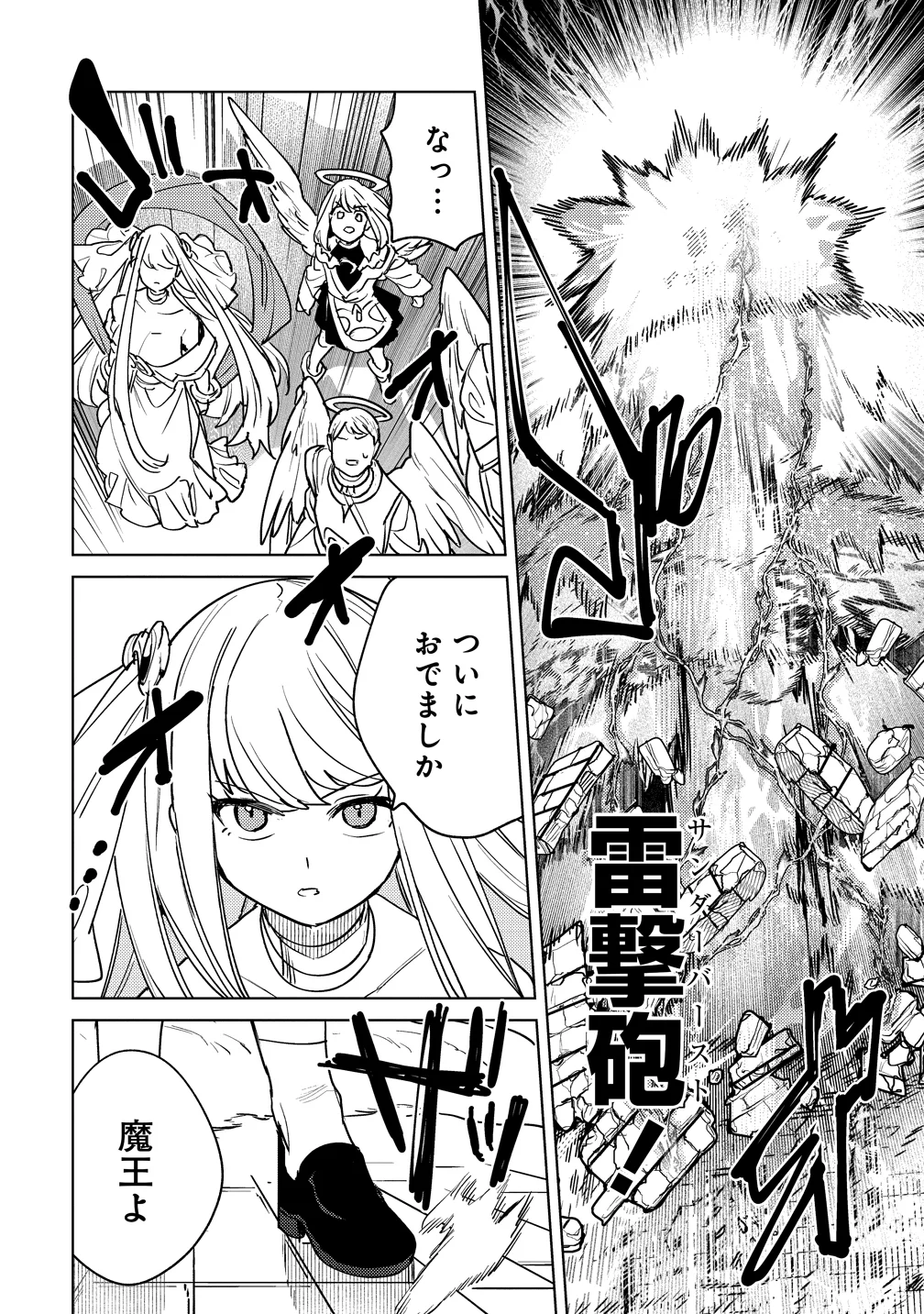 なでなでスキルで魔力注入 第20話 - Page 12
