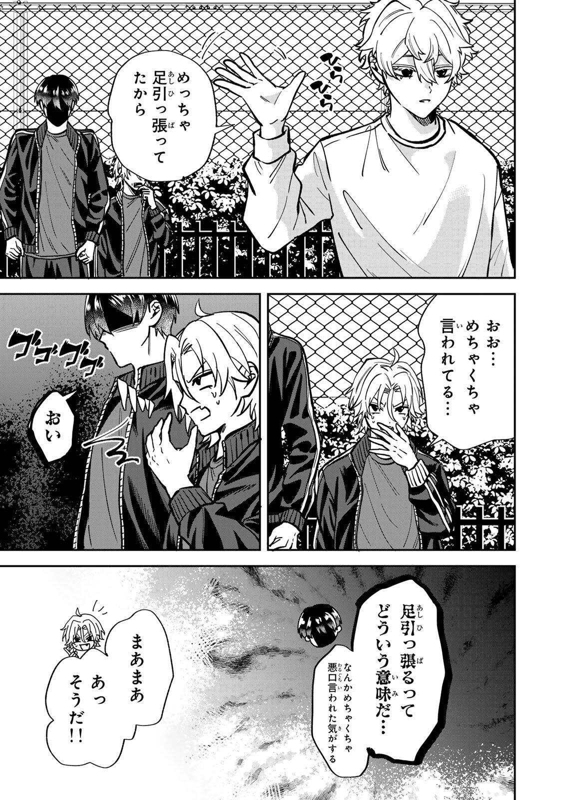 ジャンクシュート 第11話 - Page 13