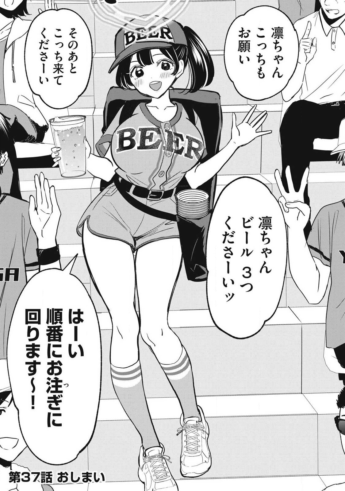 108P!~1年後に絶対108Pする話~ 第37話 - Page 13