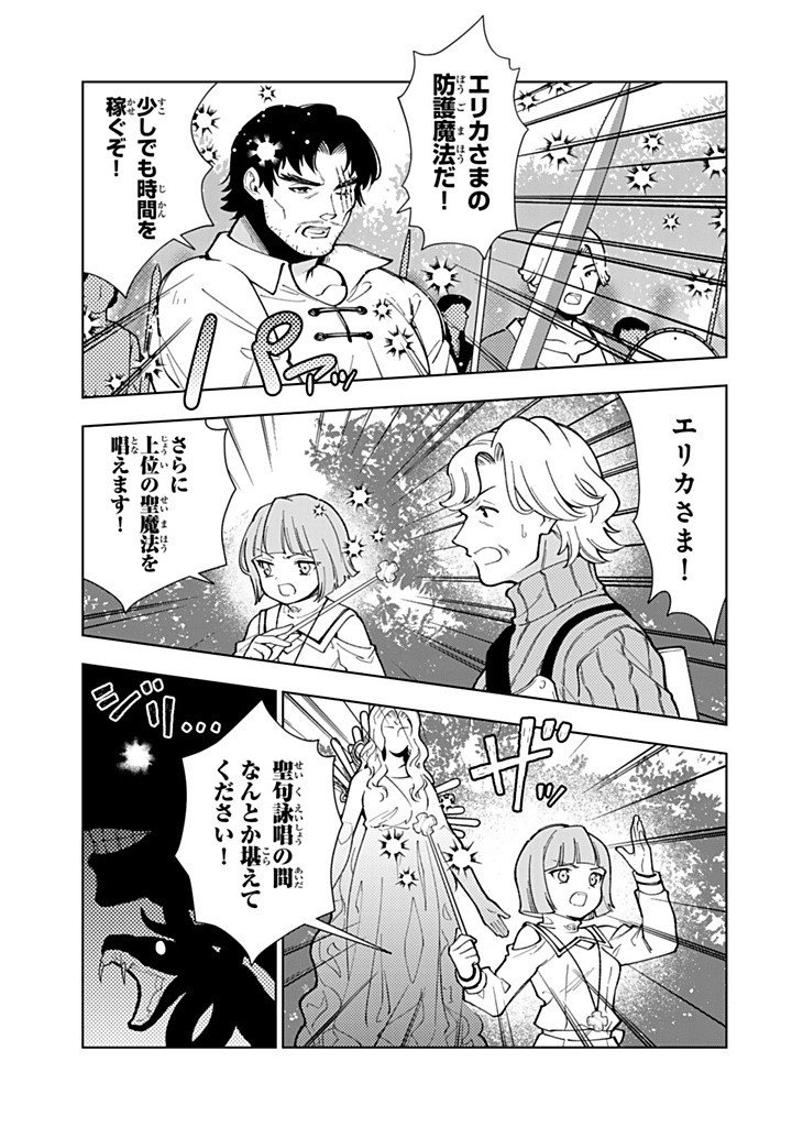 転生大聖女の異世界のんびり紀行 第58.2話 - Page 13