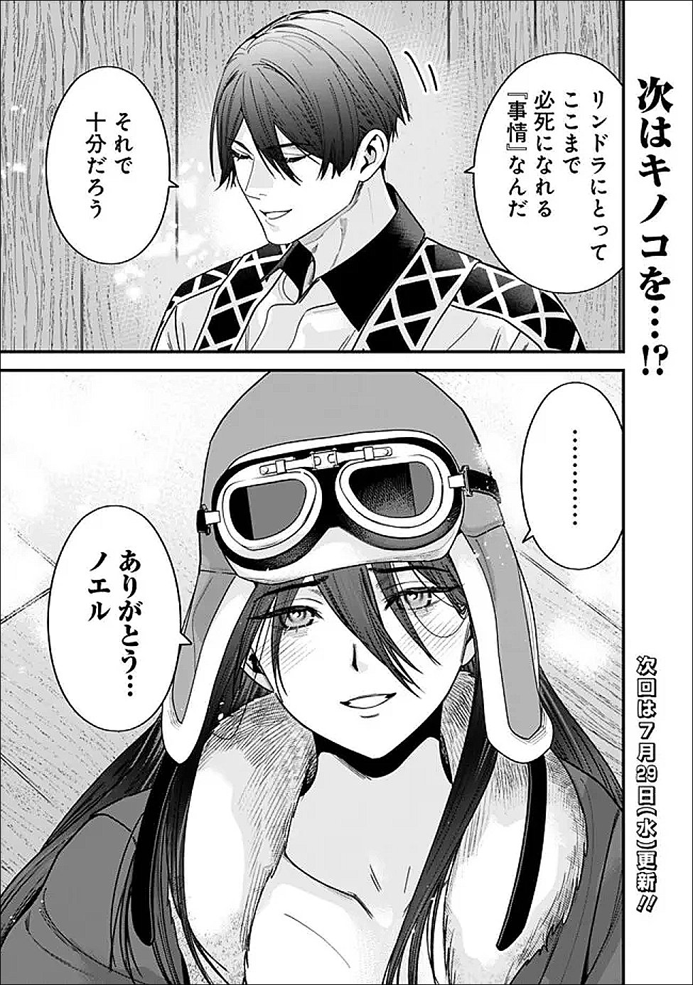 元勇者は静かに暮らしたい 第71話 - Page 13