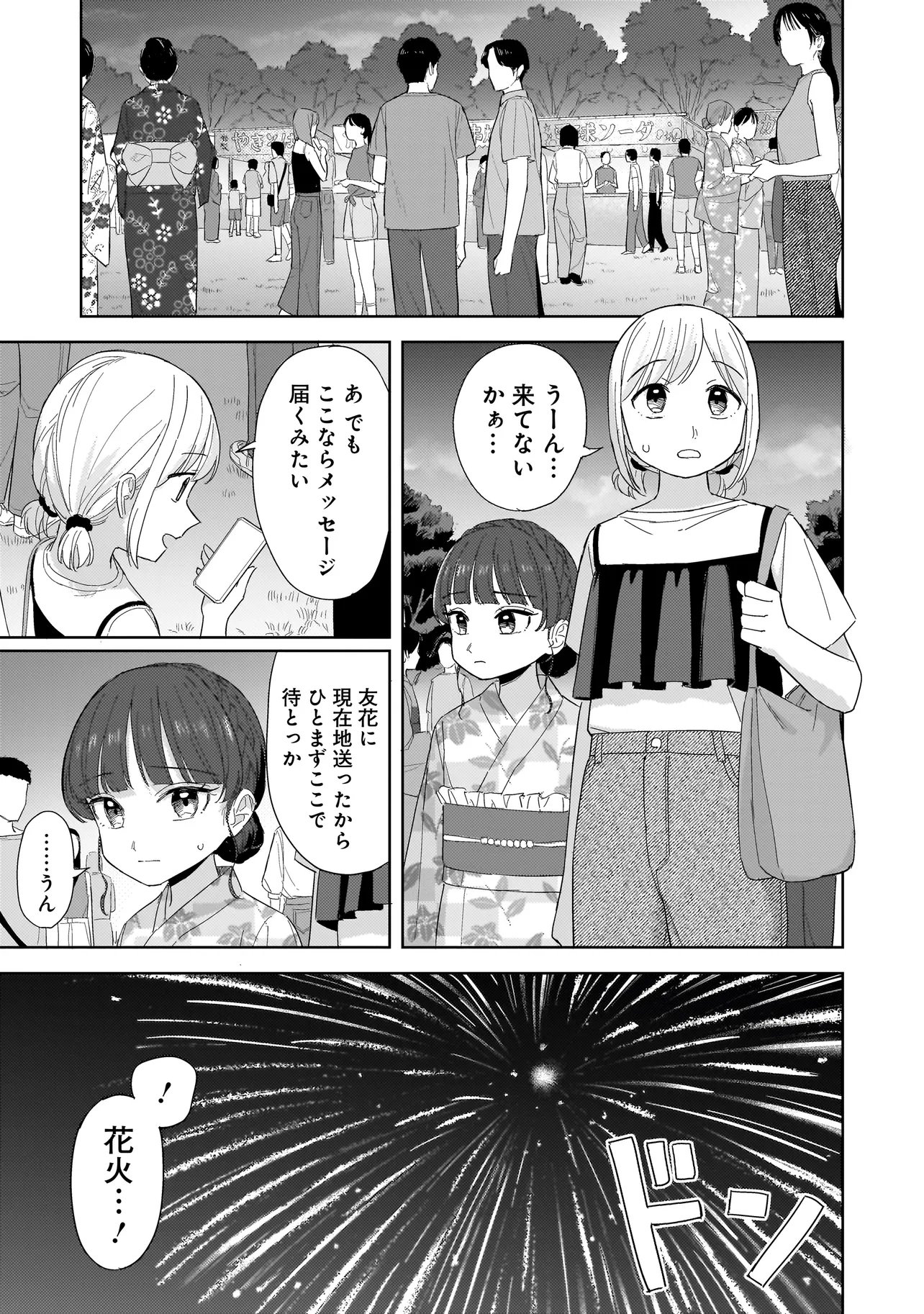 咲きそめコンプレックス 第11.2話 - Page 13