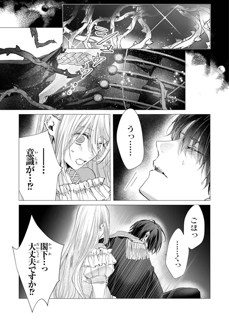 「死んでみろ」と言われたので死にました。 第31.1話 - Page 13