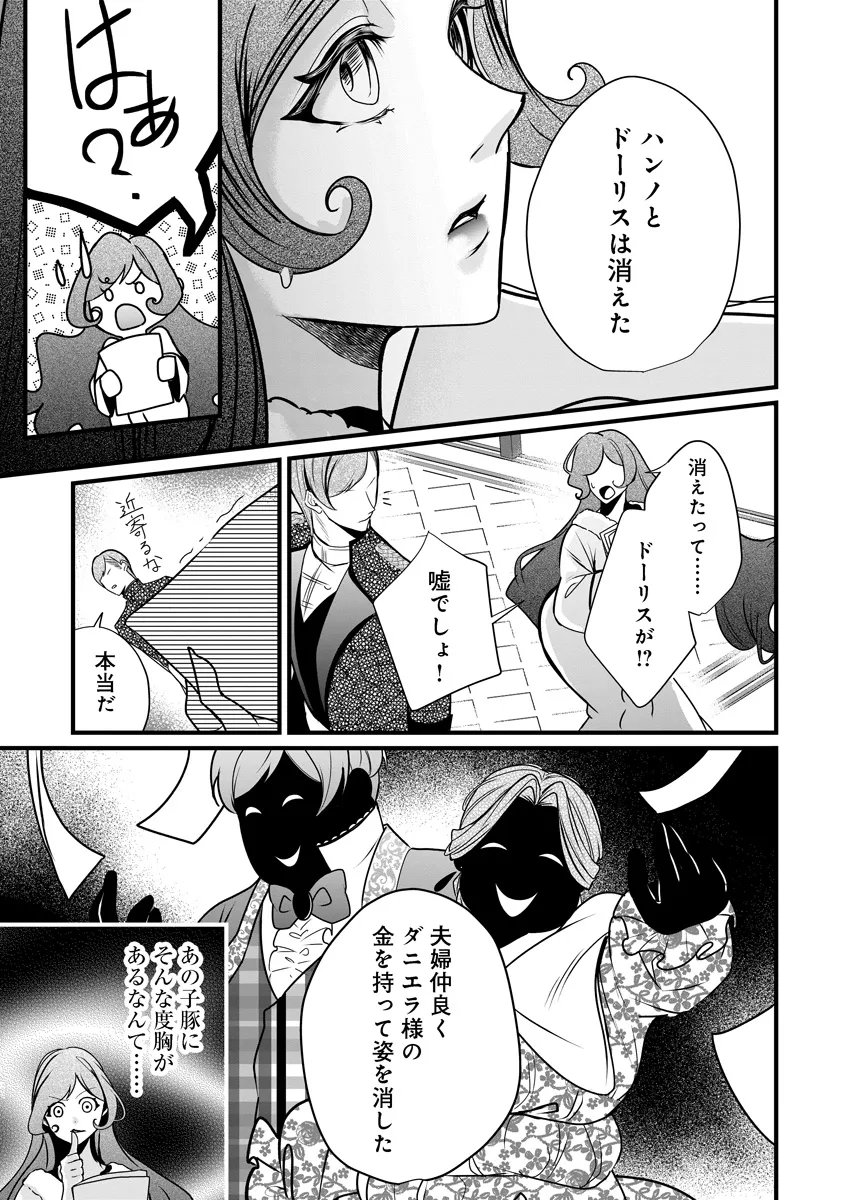 復讐令嬢の悪党狩り 第4.1話 - Page 13